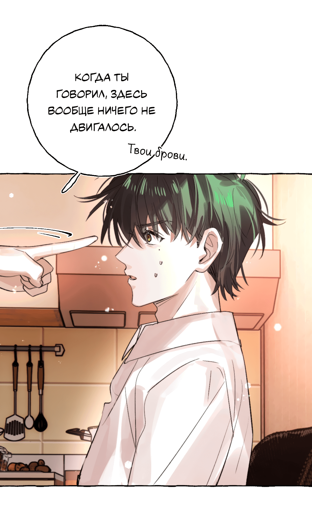 Манга Луну обнимая, бушует прилив - Глава 65 Страница 15