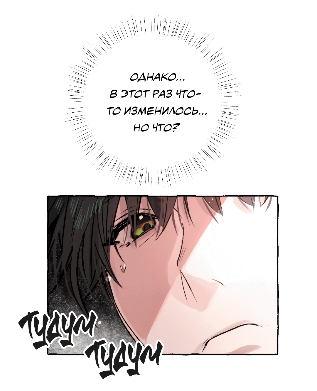 Манга Луну обнимая, бушует прилив - Глава 65 Страница 9