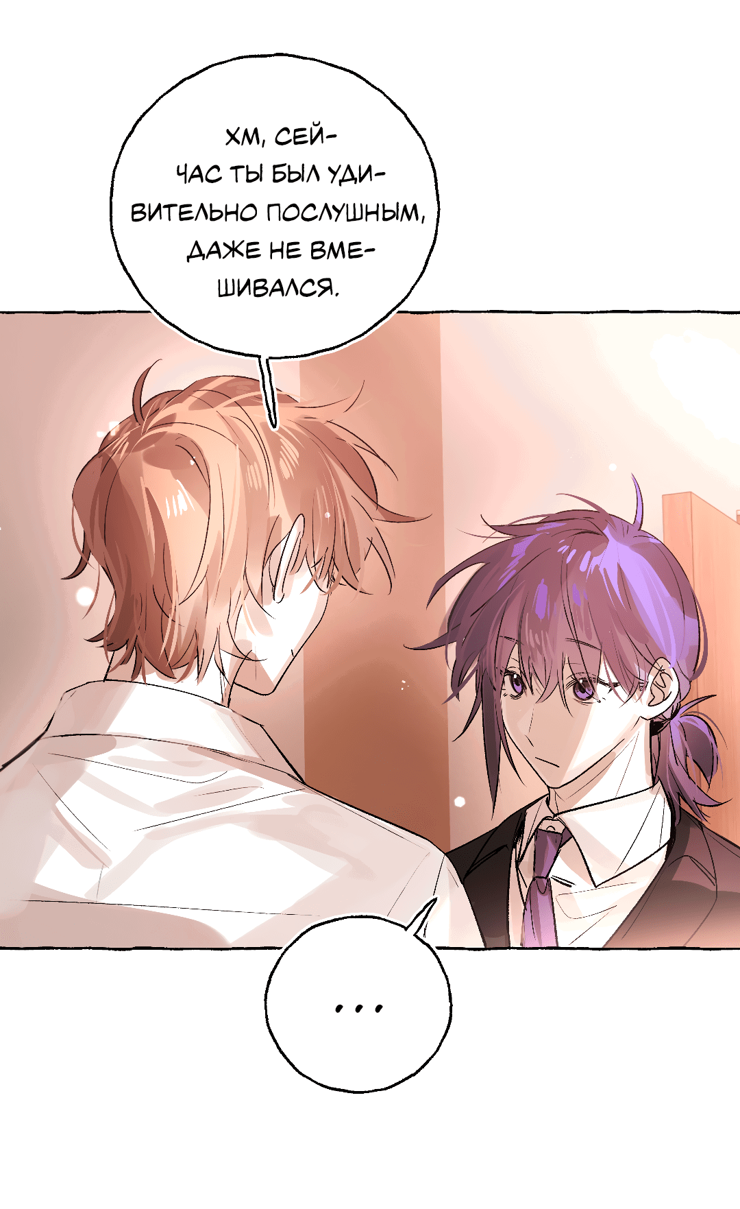 Манга Луну обнимая, бушует прилив - Глава 65 Страница 40