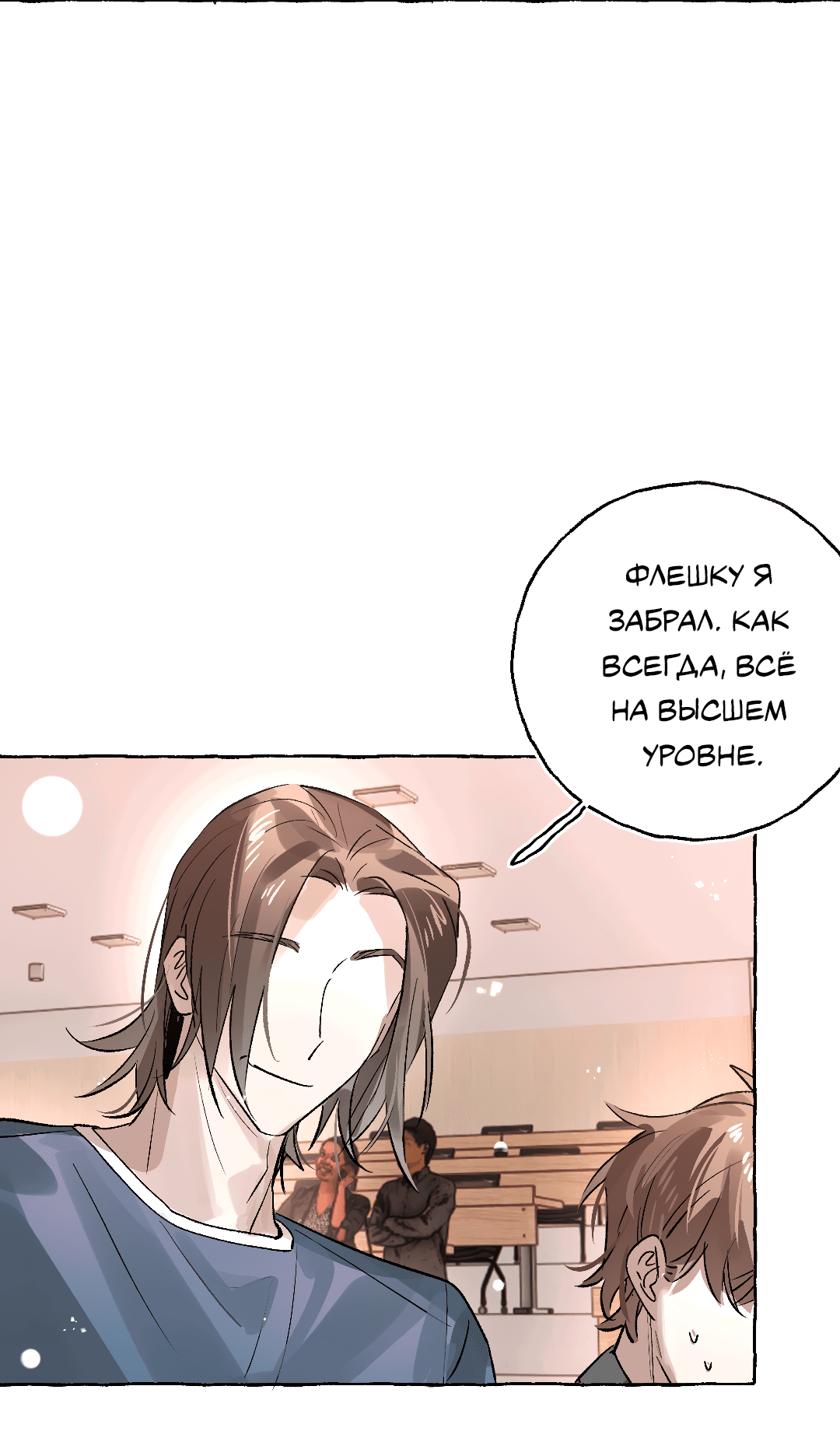 Манга Луну обнимая, бушует прилив - Глава 65 Страница 30