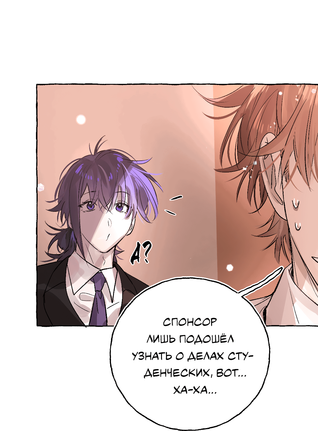 Манга Луну обнимая, бушует прилив - Глава 65 Страница 28