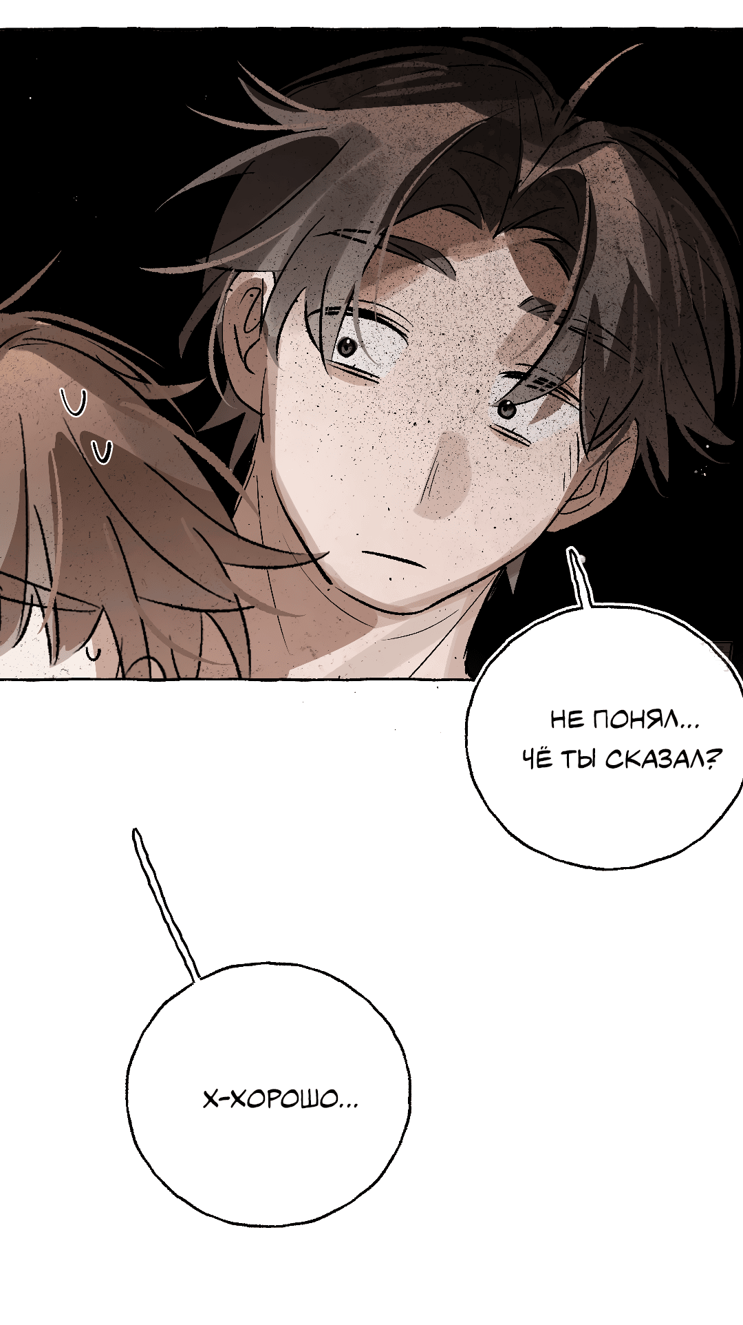 Манга Луну обнимая, бушует прилив - Глава 65 Страница 36