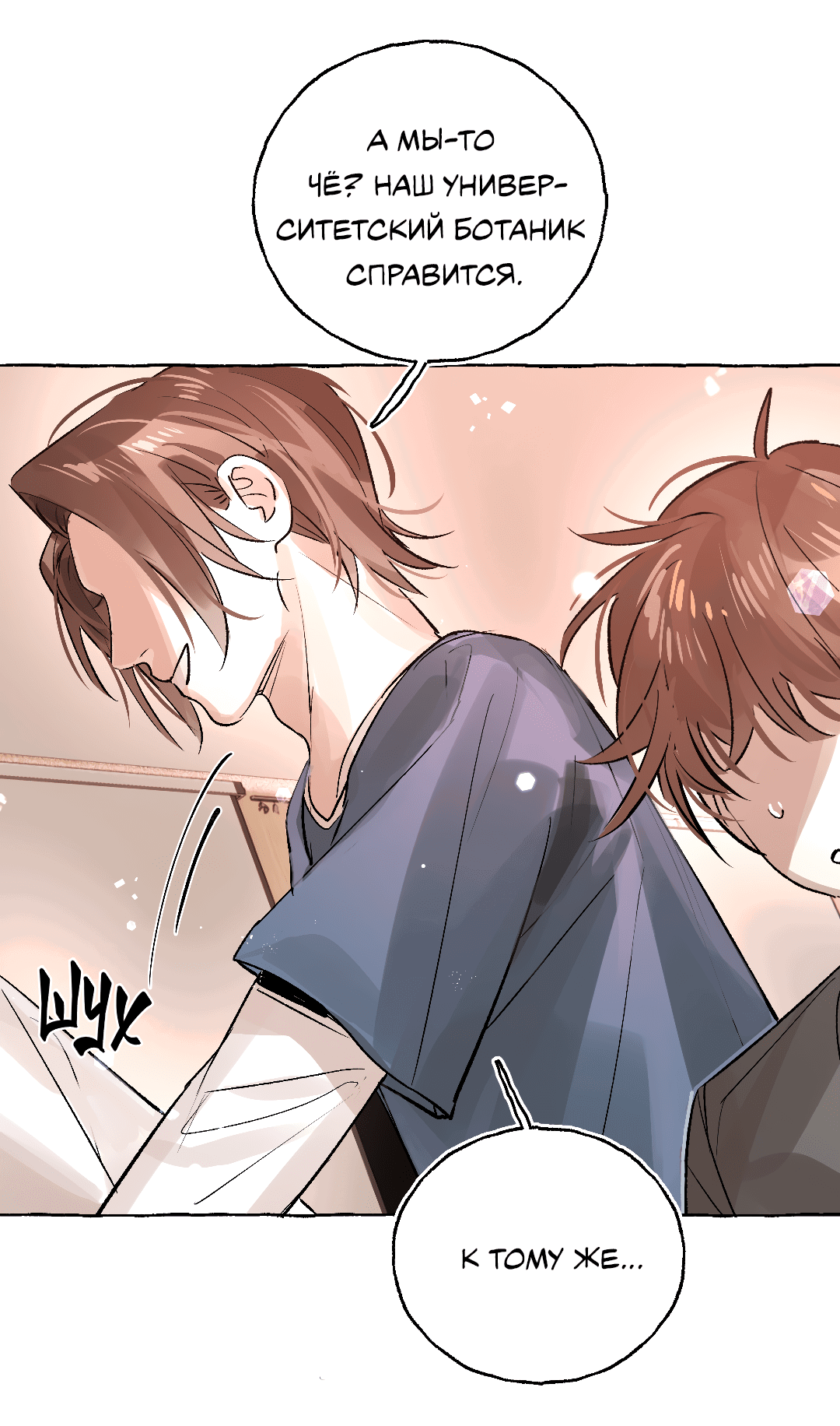 Манга Луну обнимая, бушует прилив - Глава 65 Страница 33