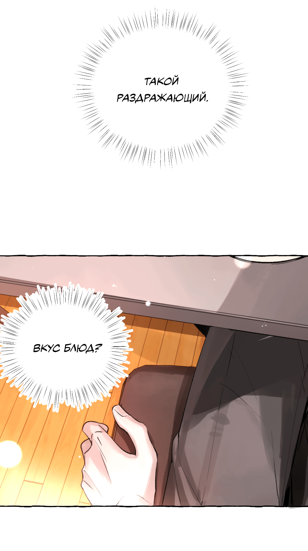 Манга Луну обнимая, бушует прилив - Глава 65 Страница 7