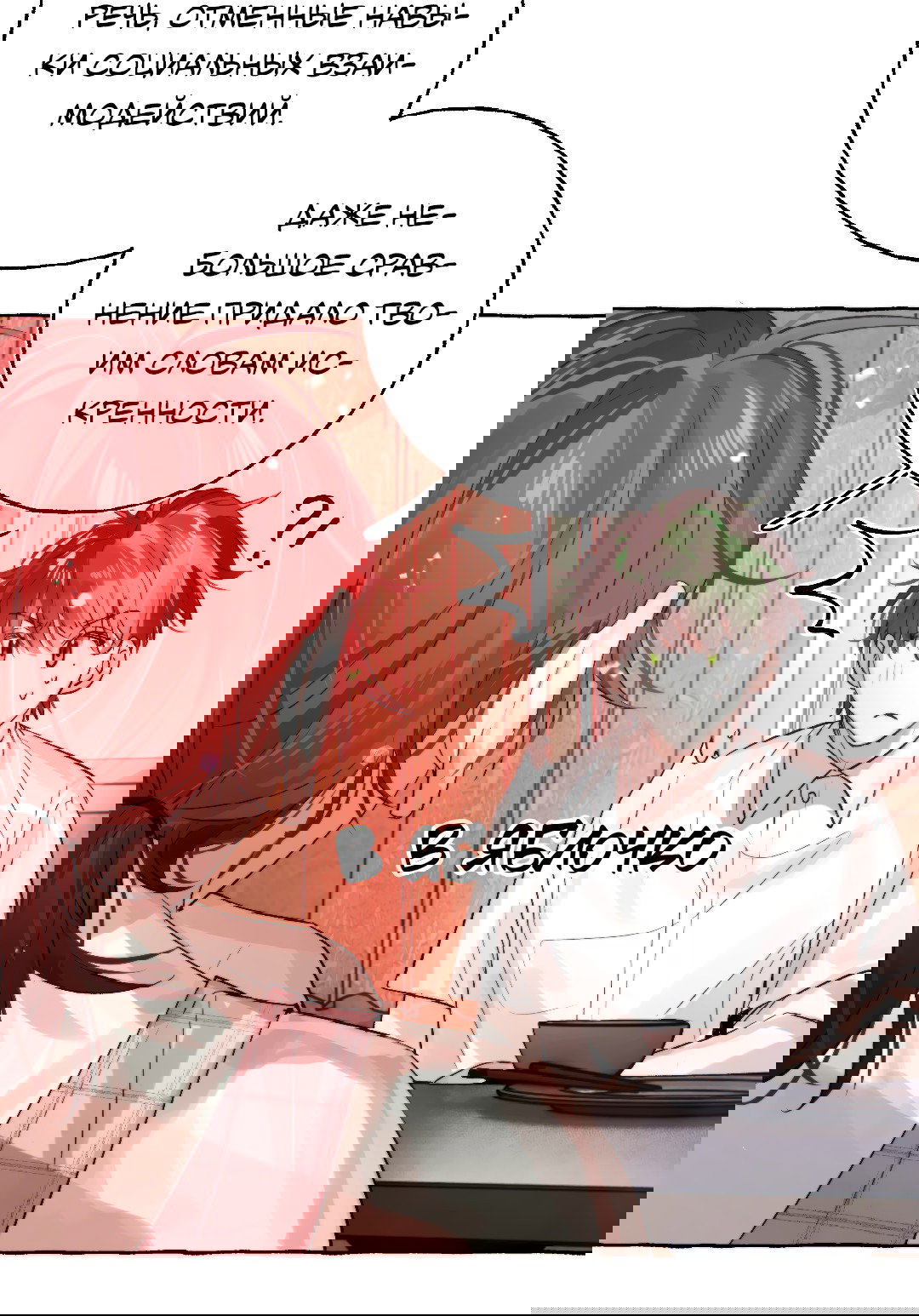 Манга Луну обнимая, бушует прилив - Глава 65 Страница 13