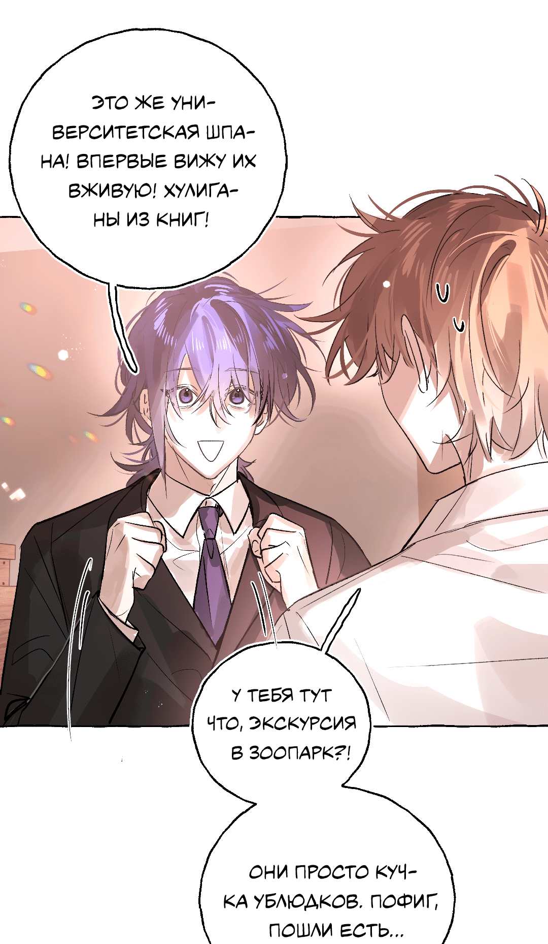 Манга Луну обнимая, бушует прилив - Глава 65 Страница 43