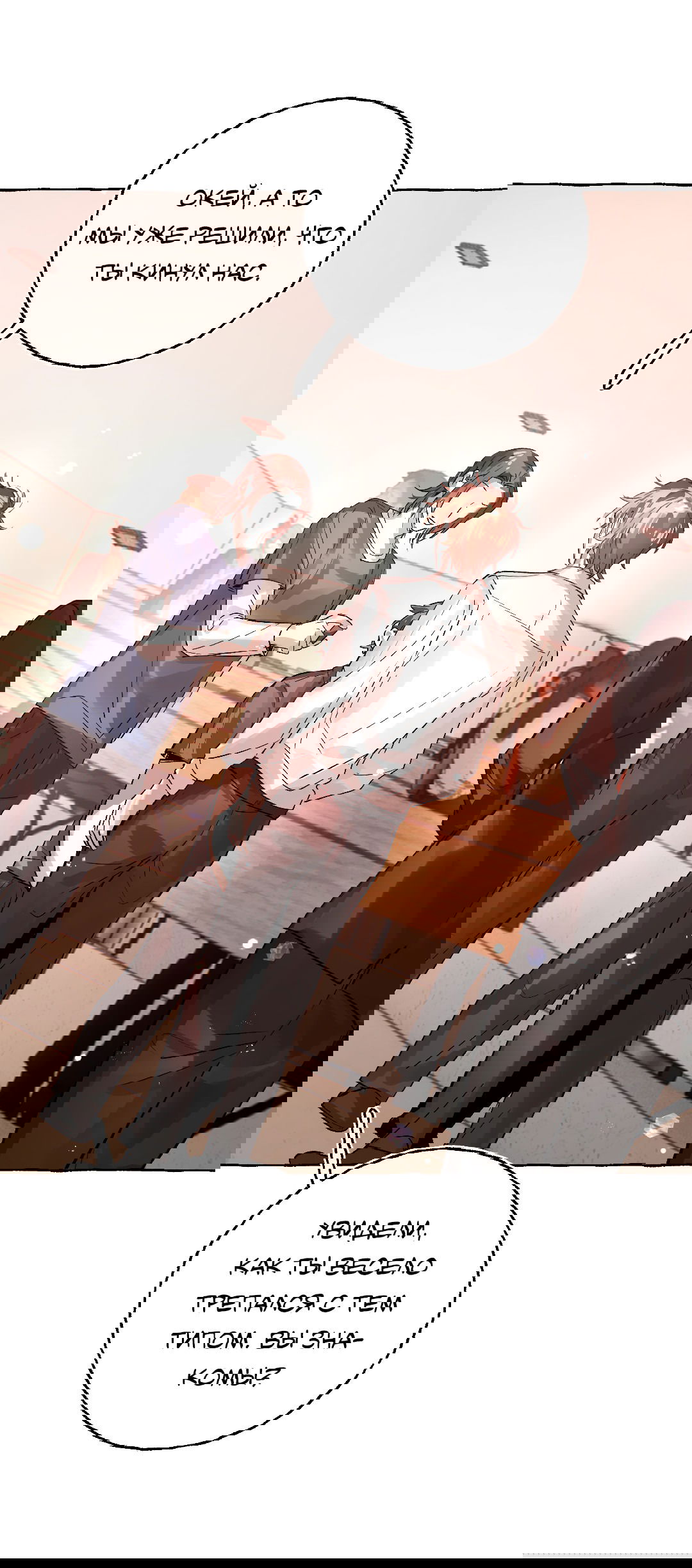 Манга Луну обнимая, бушует прилив - Глава 65 Страница 26