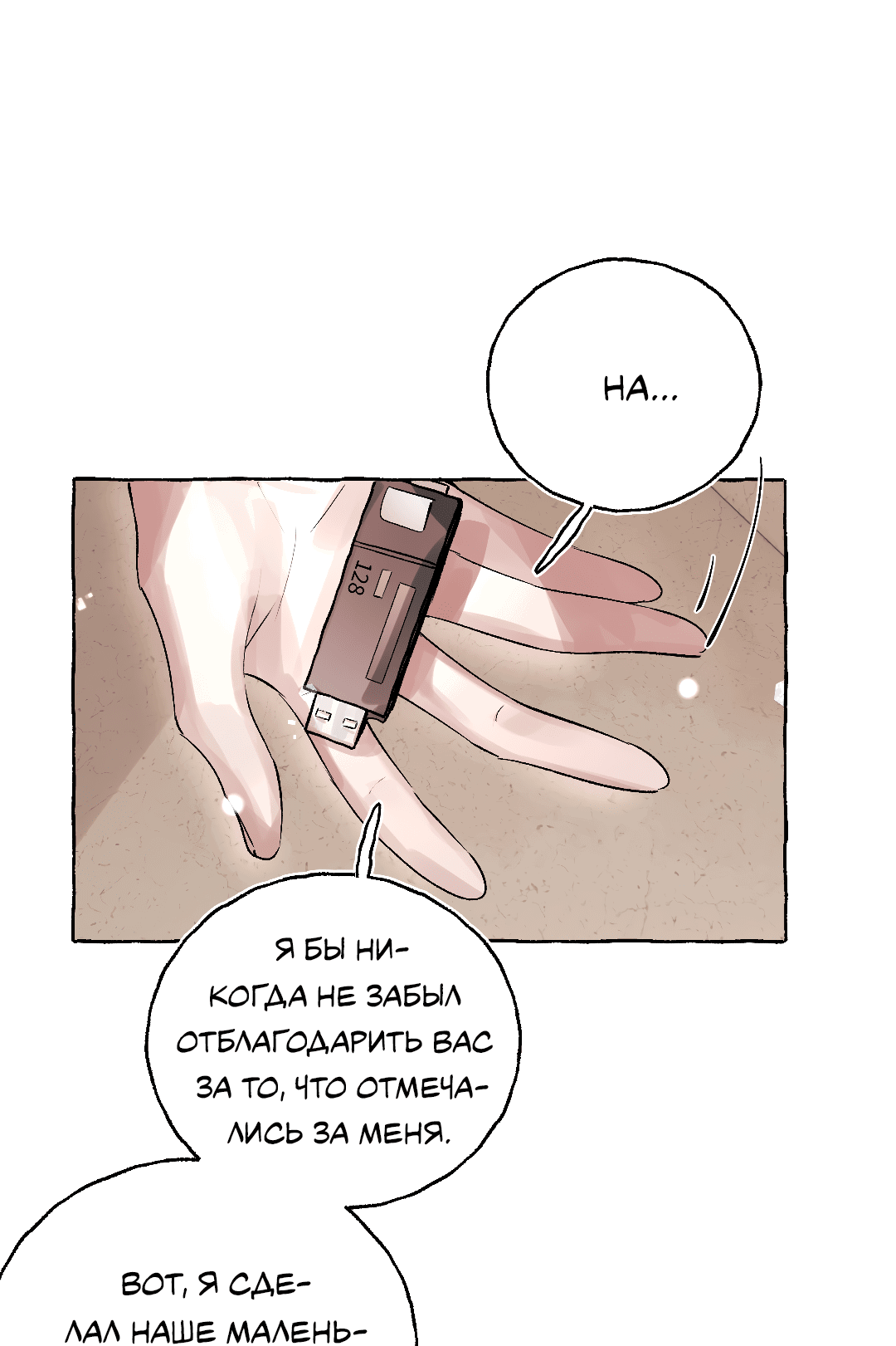 Манга Луну обнимая, бушует прилив - Глава 65 Страница 24