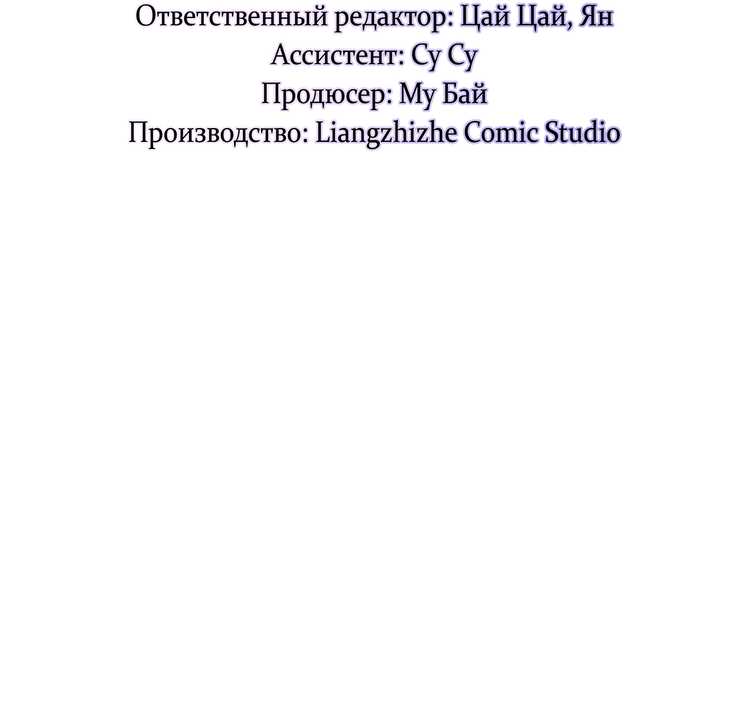 Манга Луну обнимая, бушует прилив - Глава 65 Страница 3