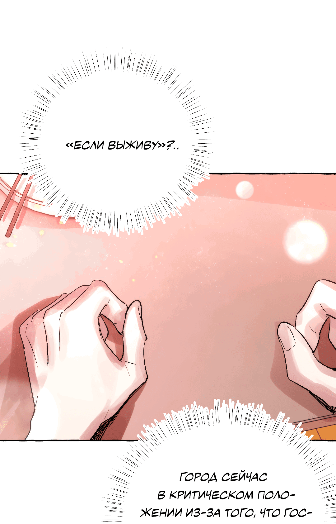 Манга Луну обнимая, бушует прилив - Глава 64 Страница 28