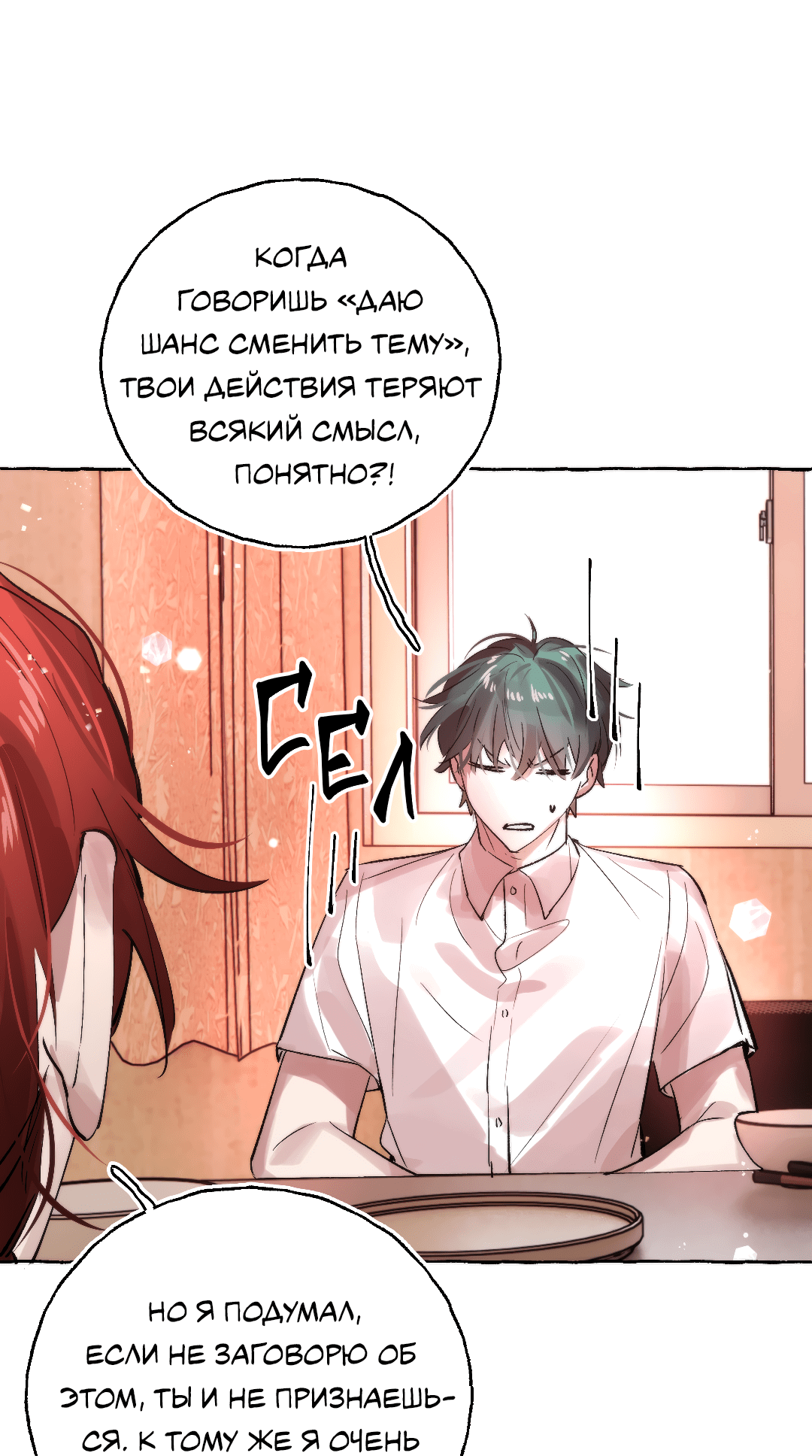 Манга Луну обнимая, бушует прилив - Глава 64 Страница 37