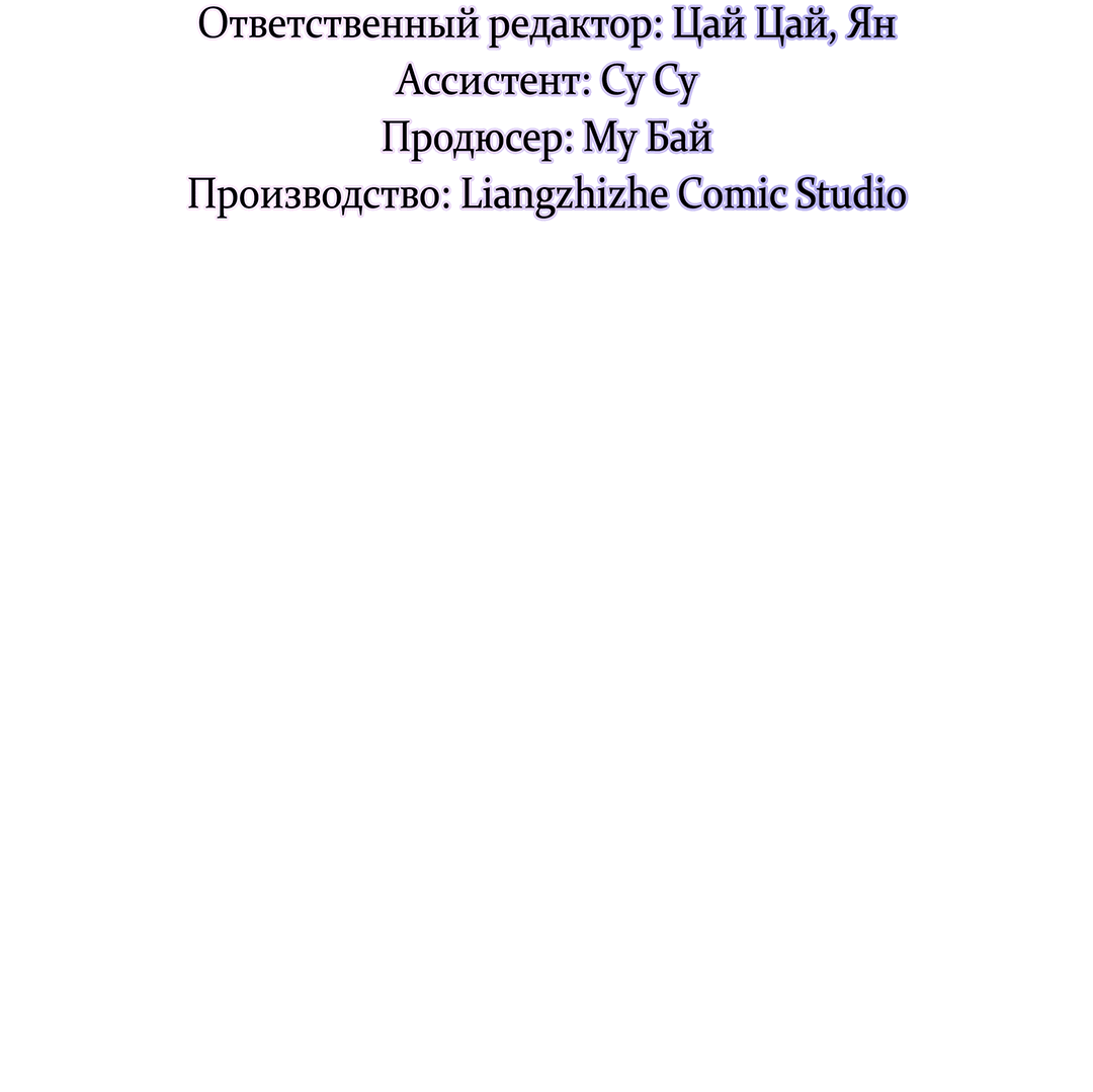 Манга Луну обнимая, бушует прилив - Глава 64 Страница 3