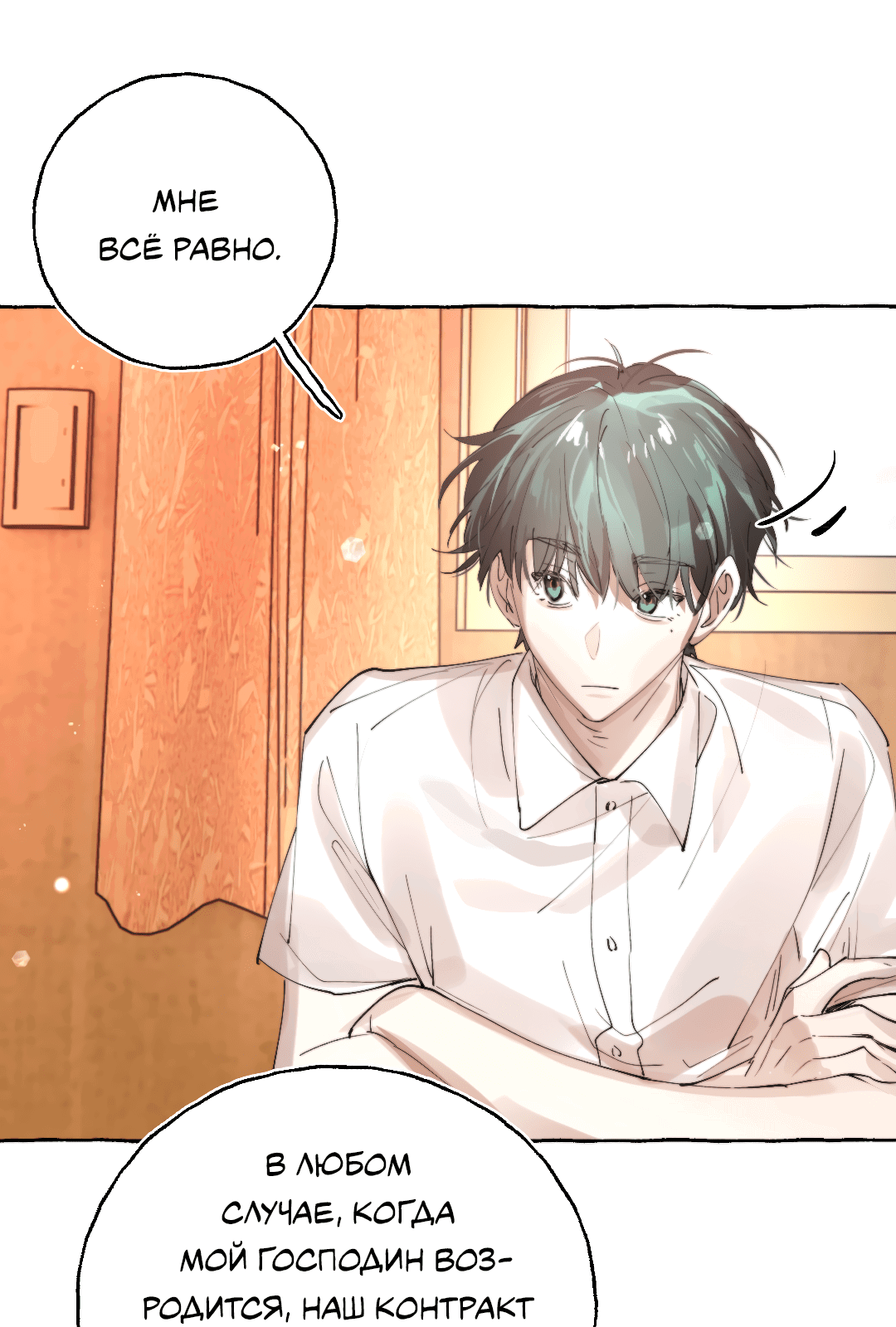 Манга Луну обнимая, бушует прилив - Глава 64 Страница 10