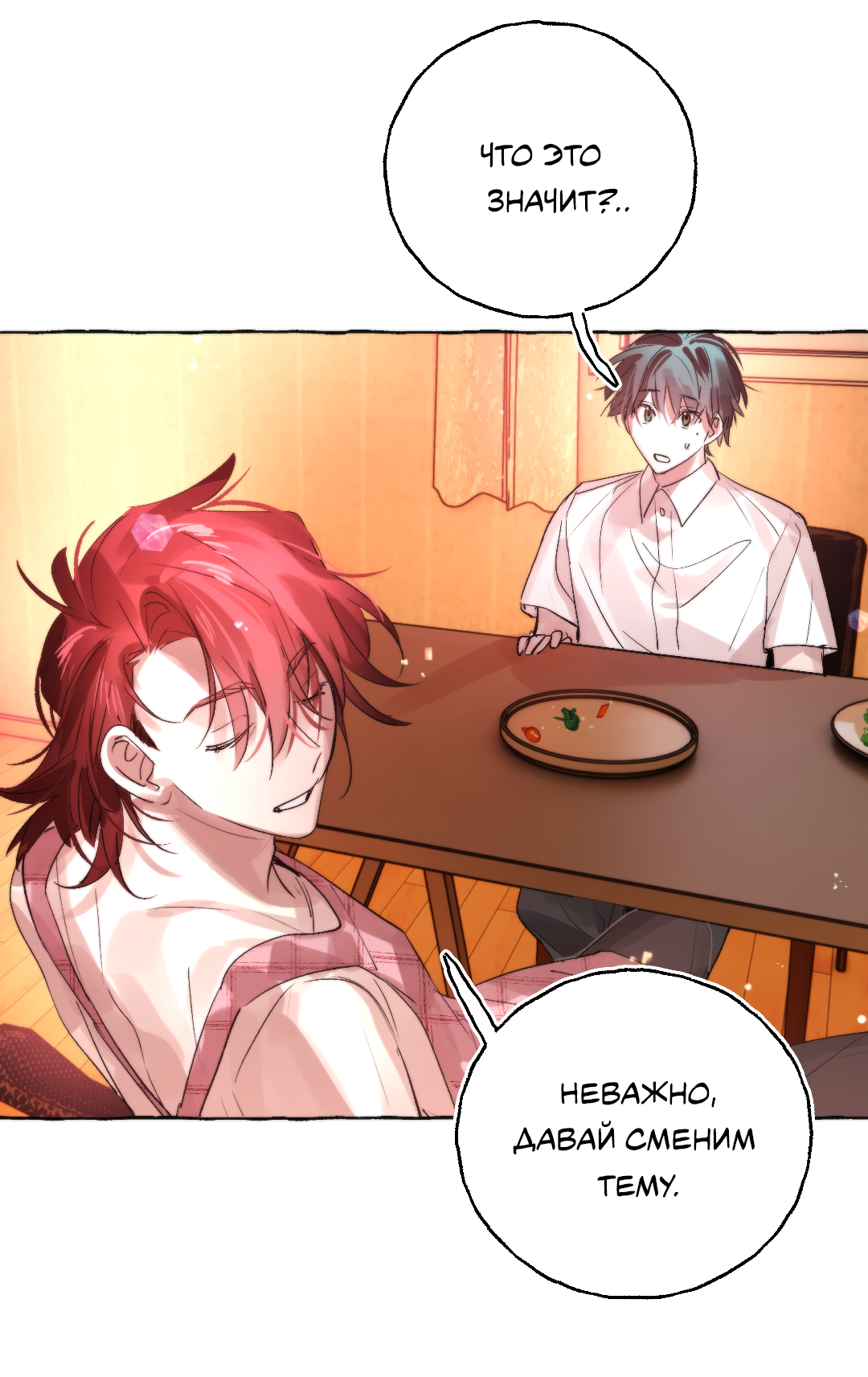 Манга Луну обнимая, бушует прилив - Глава 64 Страница 24