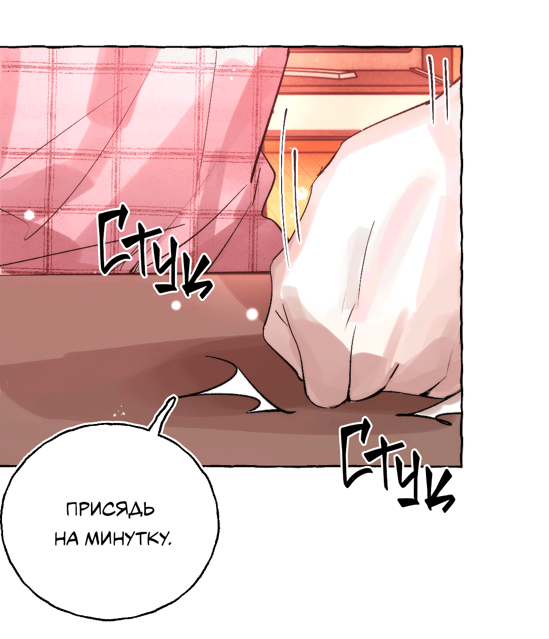 Манга Луну обнимая, бушует прилив - Глава 64 Страница 31