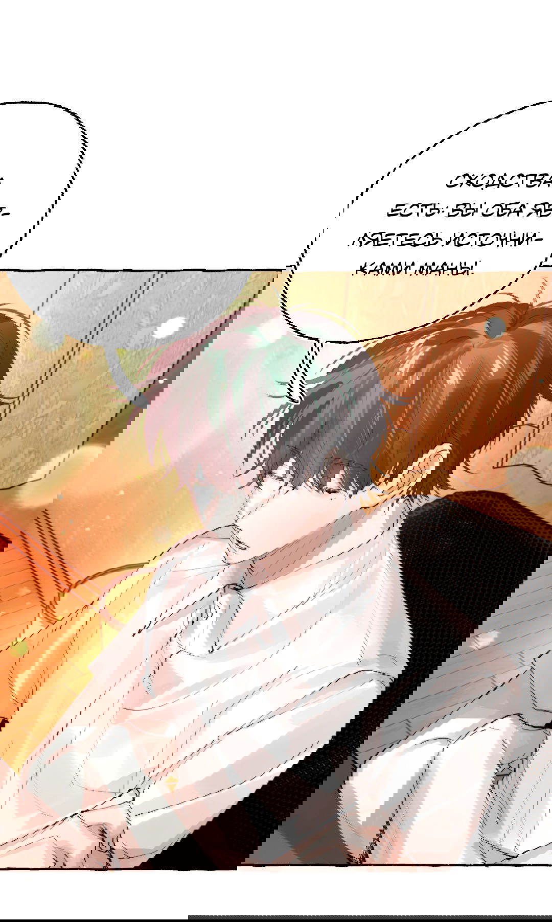 Манга Луну обнимая, бушует прилив - Глава 64 Страница 8