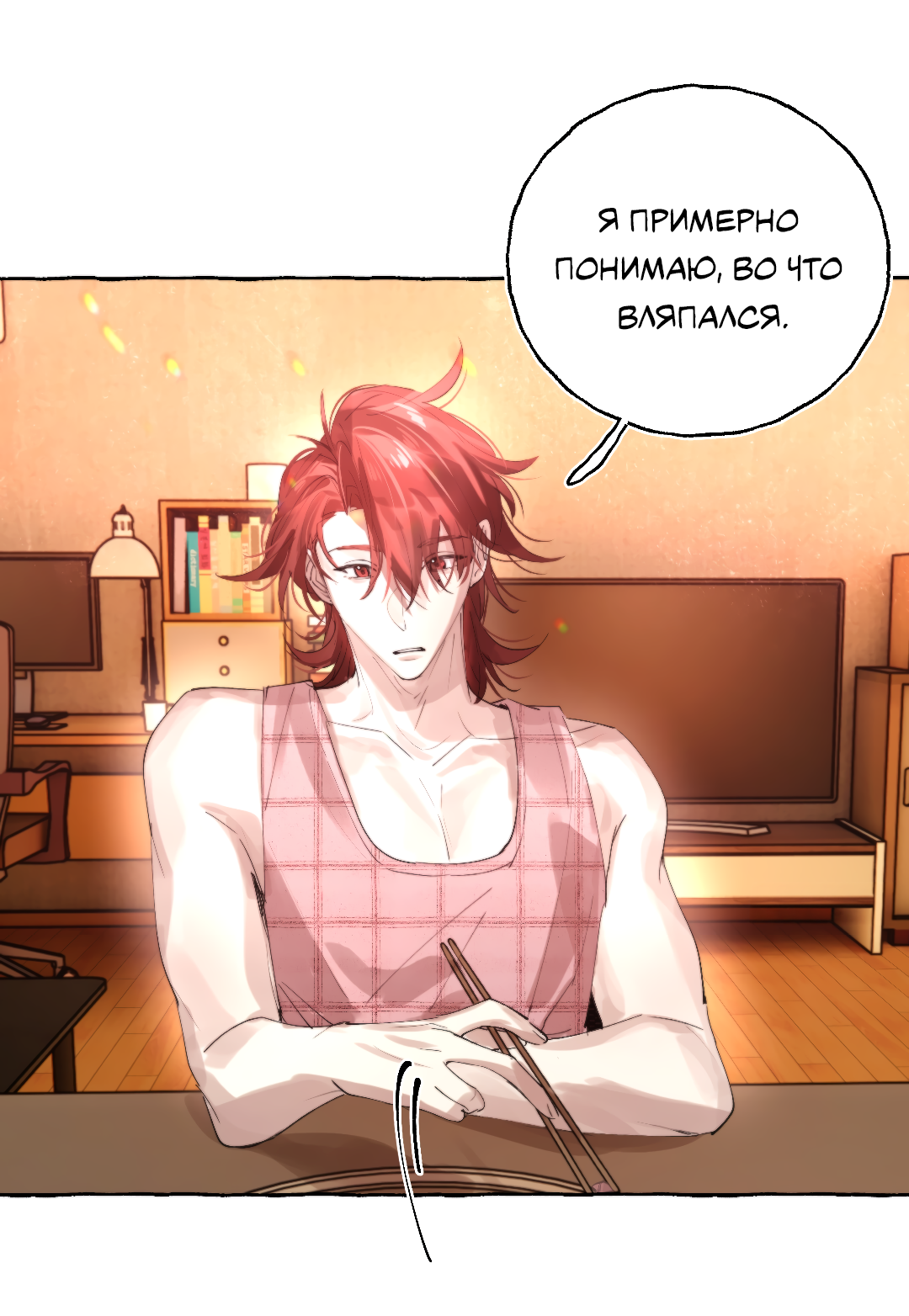 Манга Луну обнимая, бушует прилив - Глава 64 Страница 6