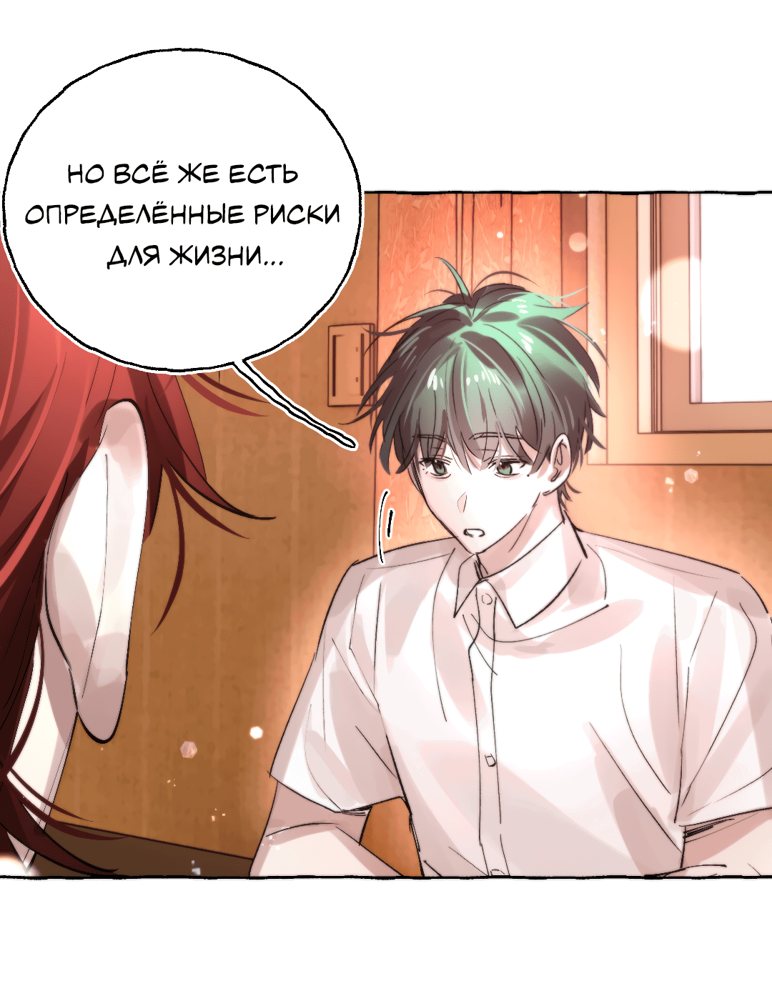 Манга Луну обнимая, бушует прилив - Глава 64 Страница 18