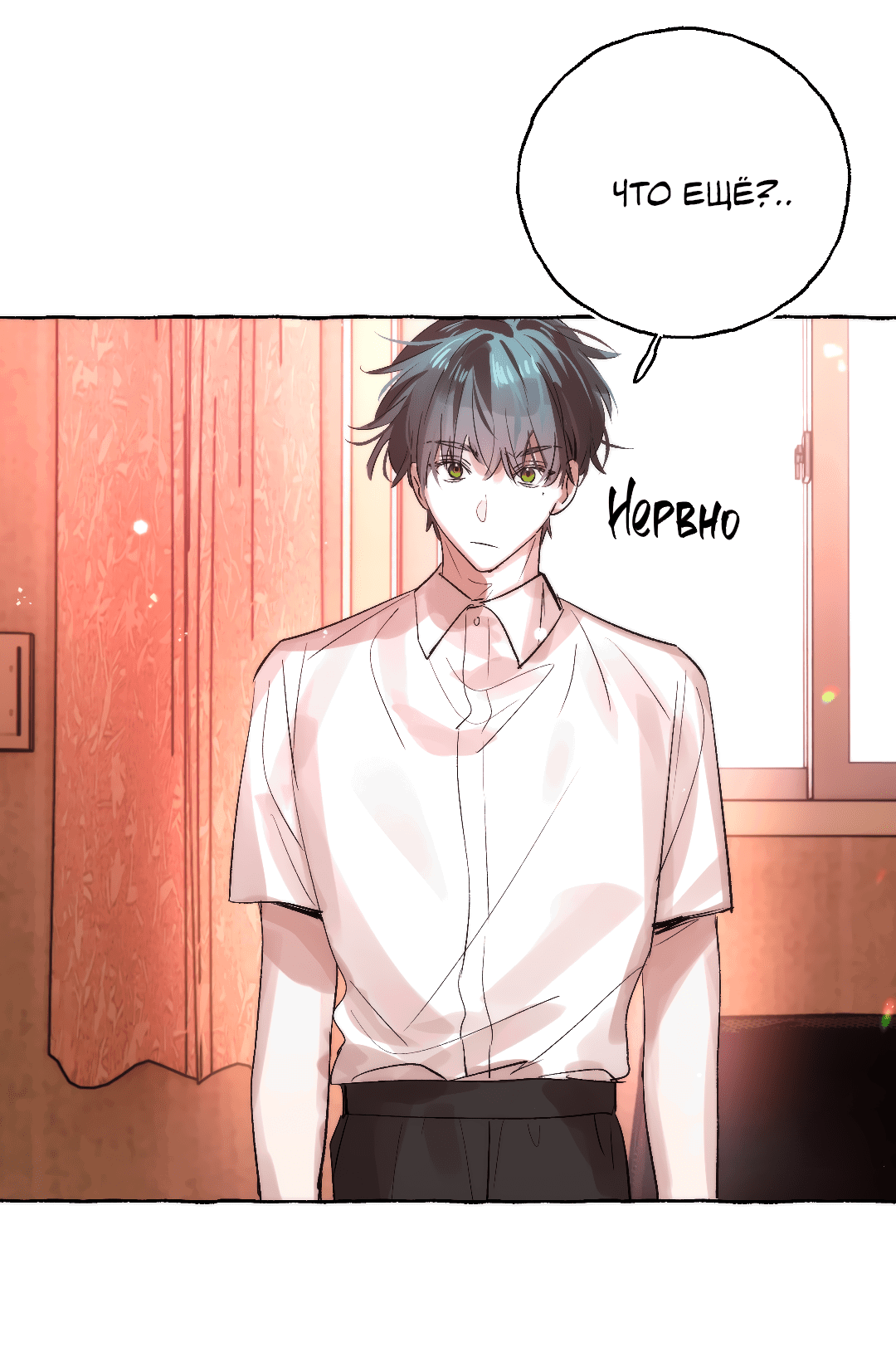 Манга Луну обнимая, бушует прилив - Глава 64 Страница 32