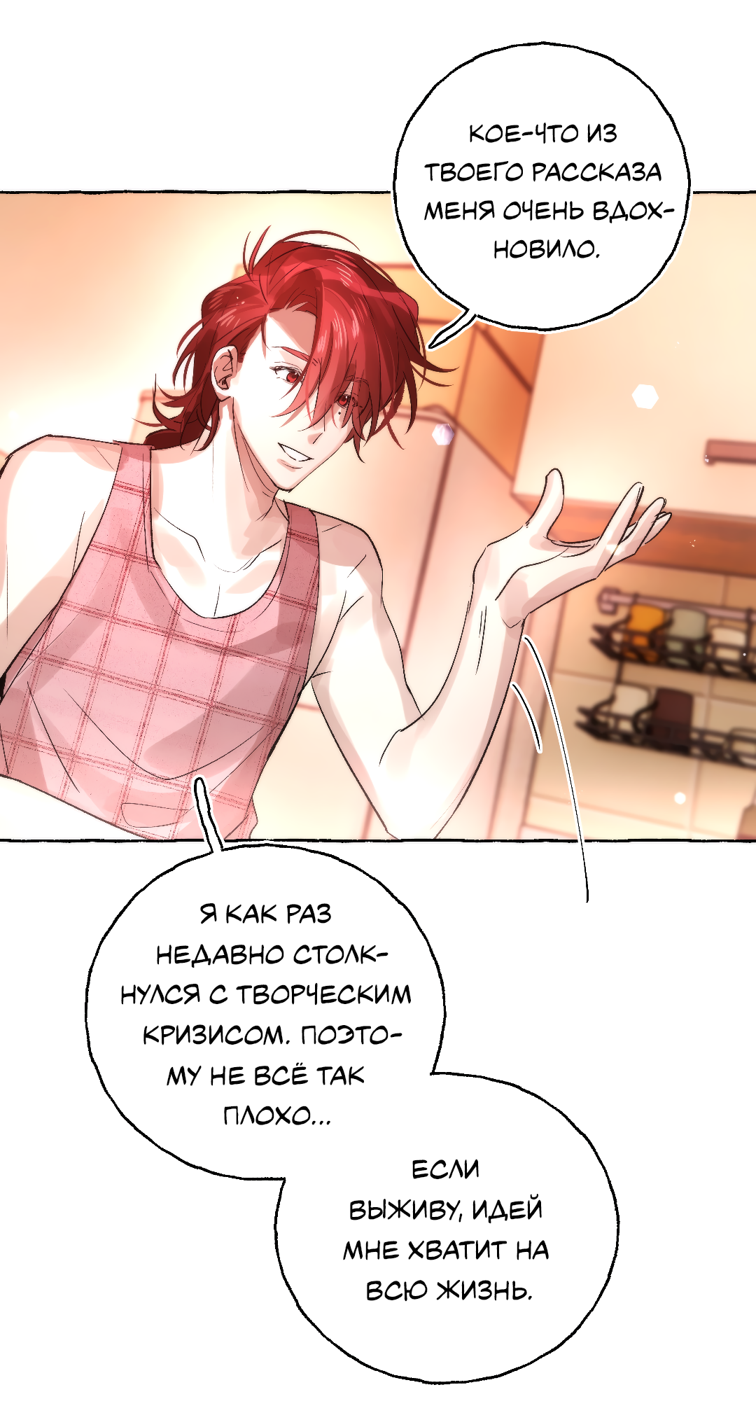 Манга Луну обнимая, бушует прилив - Глава 64 Страница 26