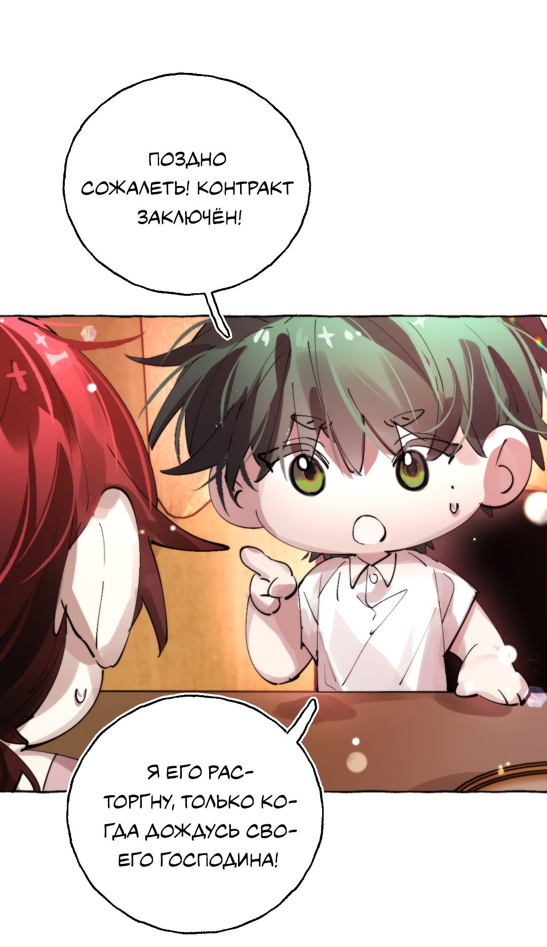 Манга Луну обнимая, бушует прилив - Глава 64 Страница 19