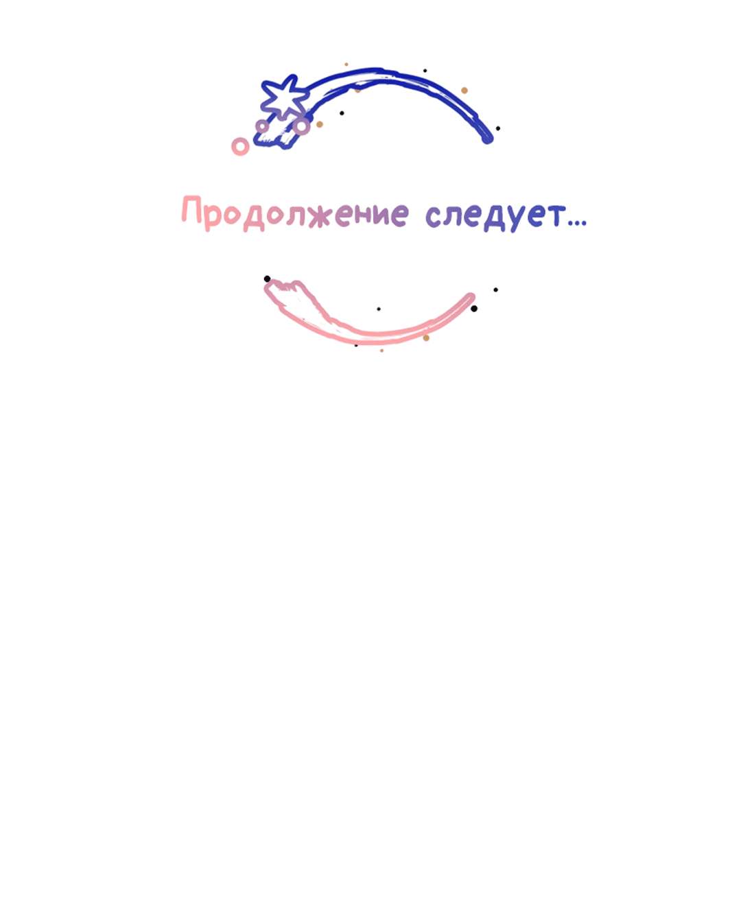 Манга Луну обнимая, бушует прилив - Глава 64 Страница 44