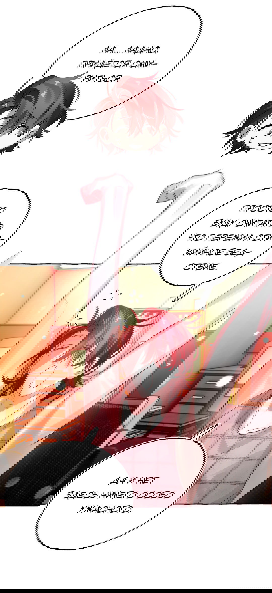 Манга Луну обнимая, бушует прилив - Глава 64 Страница 20