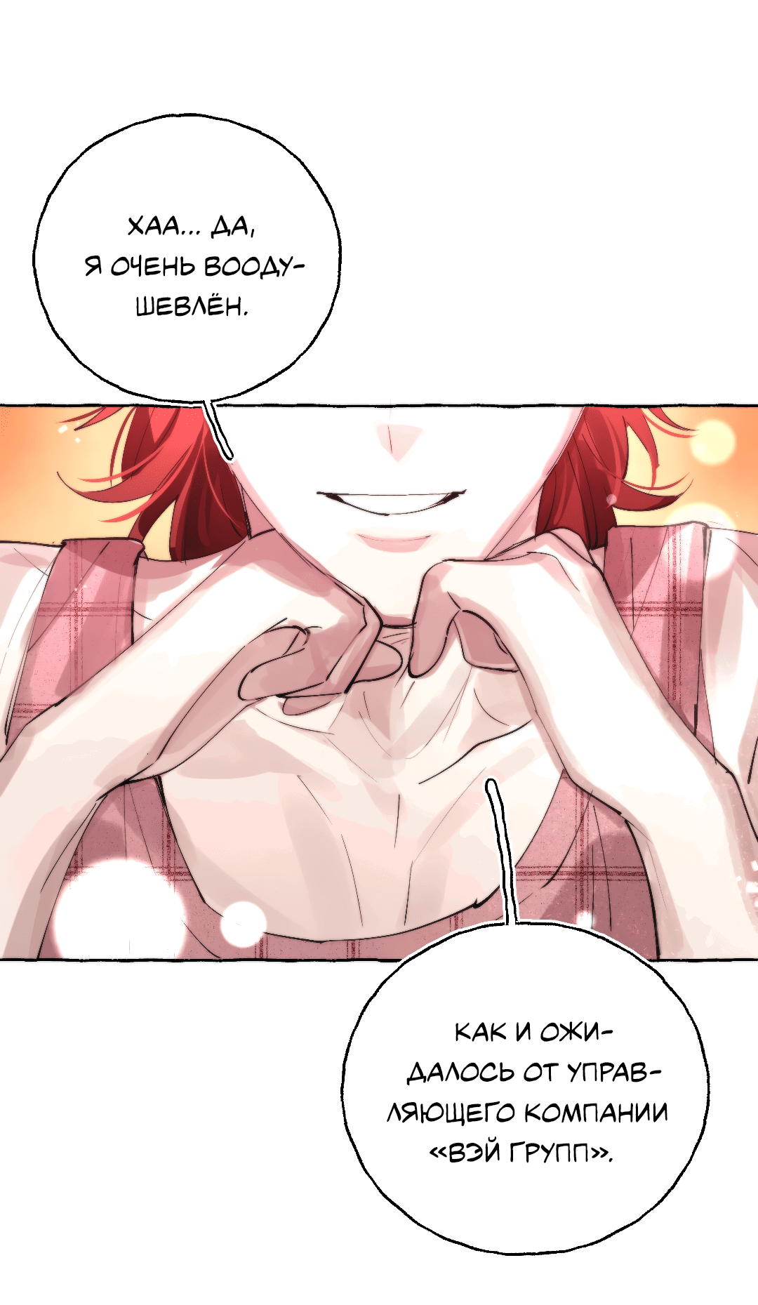 Манга Луну обнимая, бушует прилив - Глава 64 Страница 17