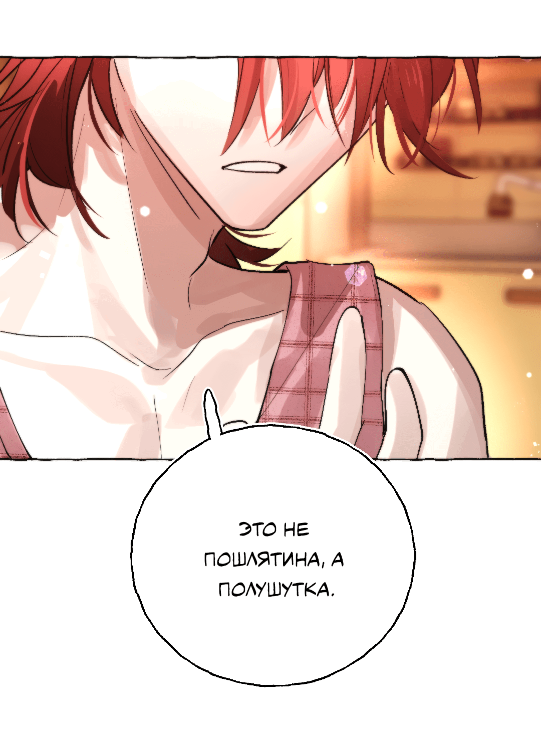 Манга Луну обнимая, бушует прилив - Глава 64 Страница 22