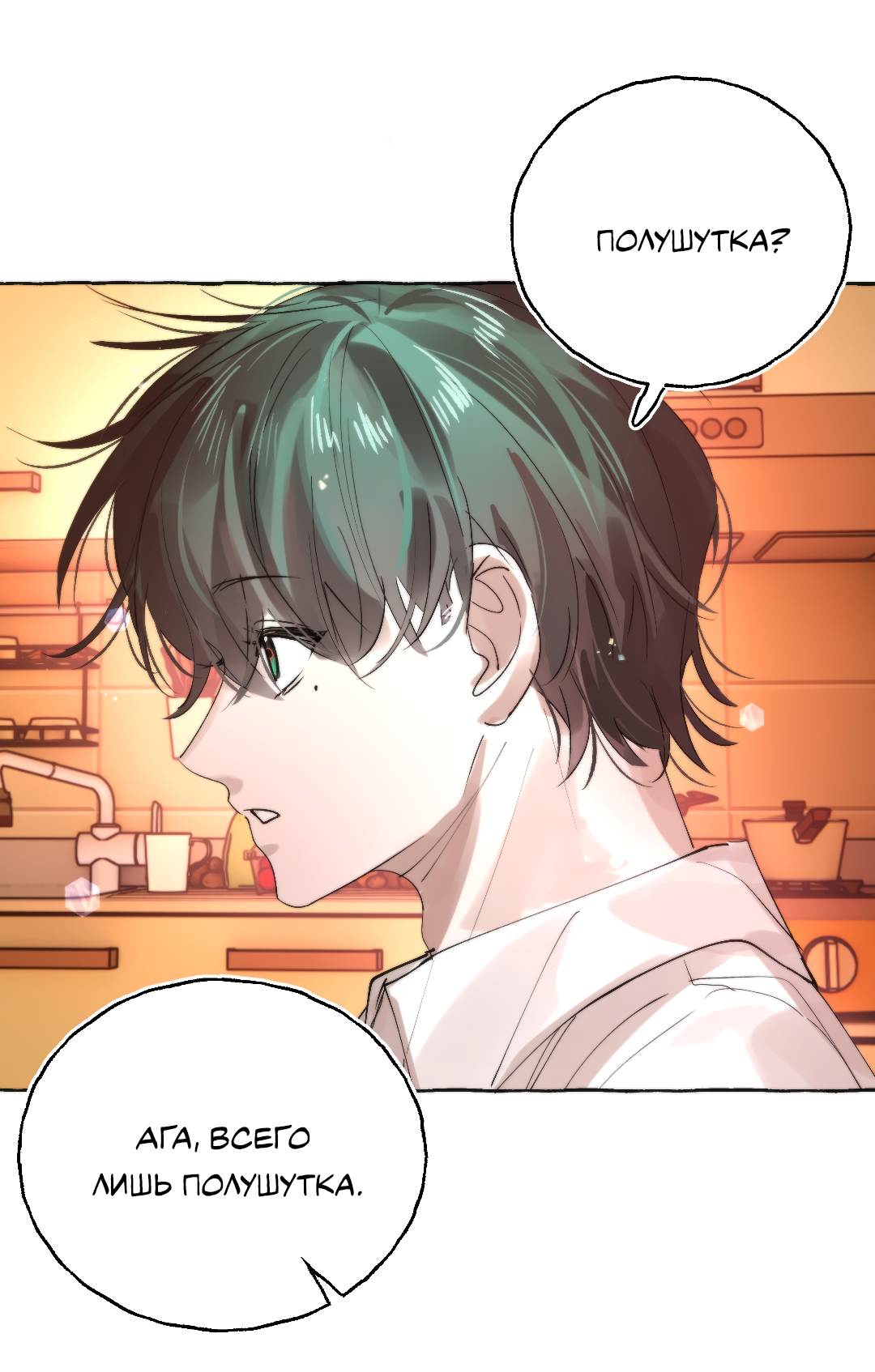 Манга Луну обнимая, бушует прилив - Глава 64 Страница 23