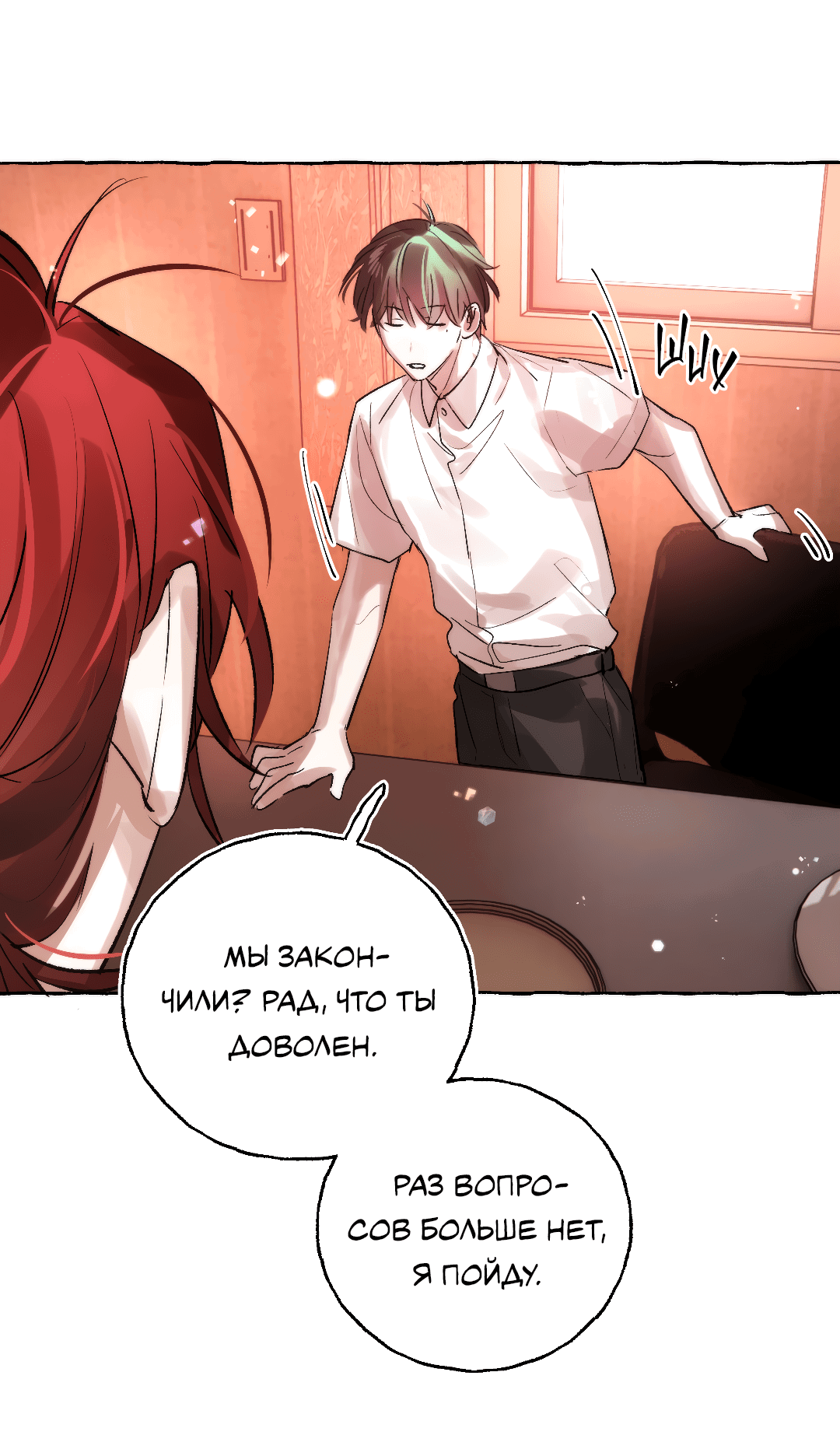 Манга Луну обнимая, бушует прилив - Глава 64 Страница 30