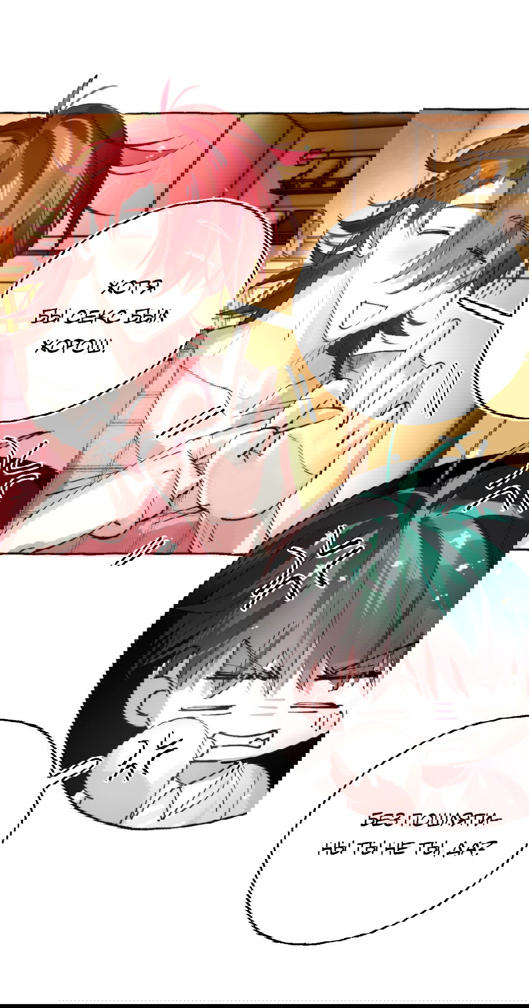 Манга Луну обнимая, бушует прилив - Глава 64 Страница 21