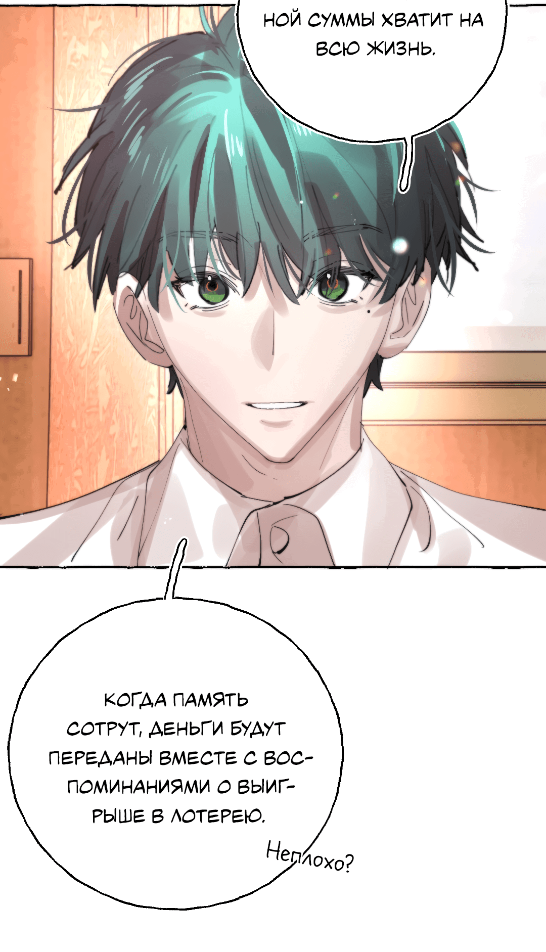 Манга Луну обнимая, бушует прилив - Глава 64 Страница 15