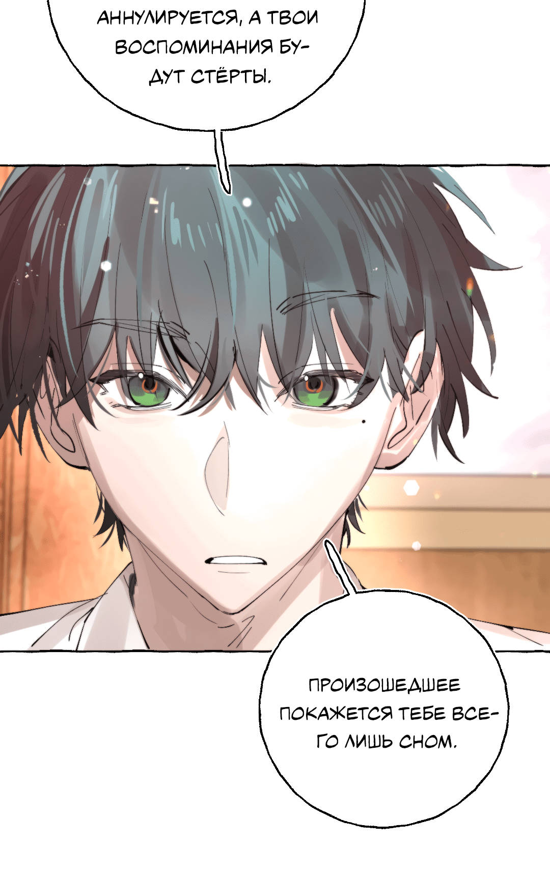 Манга Луну обнимая, бушует прилив - Глава 64 Страница 11