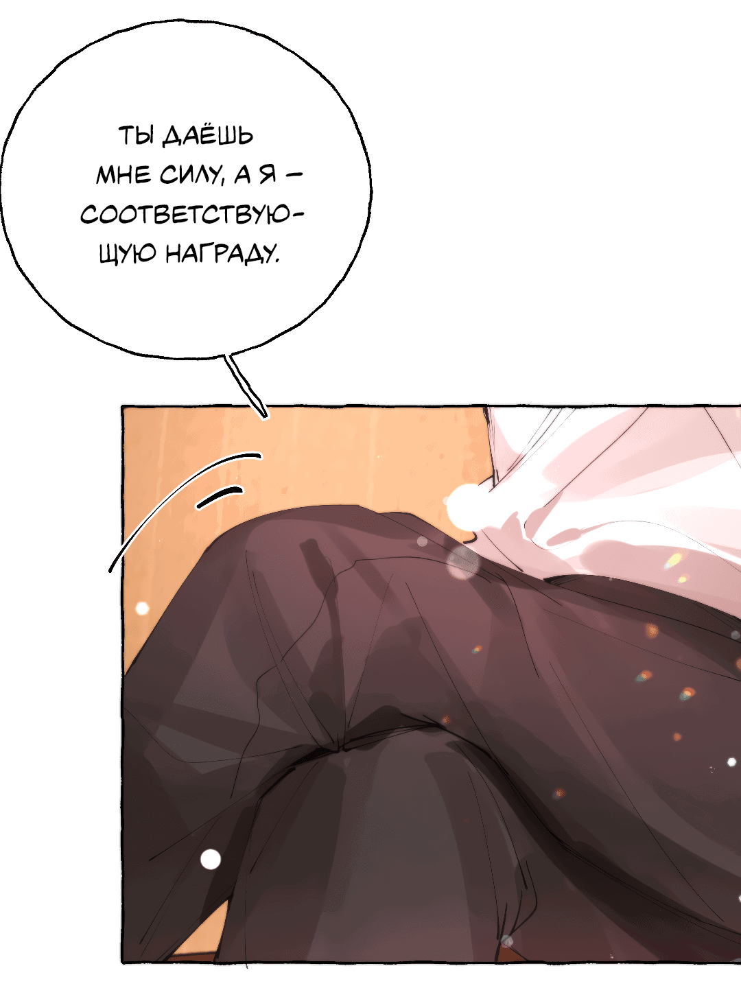 Манга Луну обнимая, бушует прилив - Глава 64 Страница 13