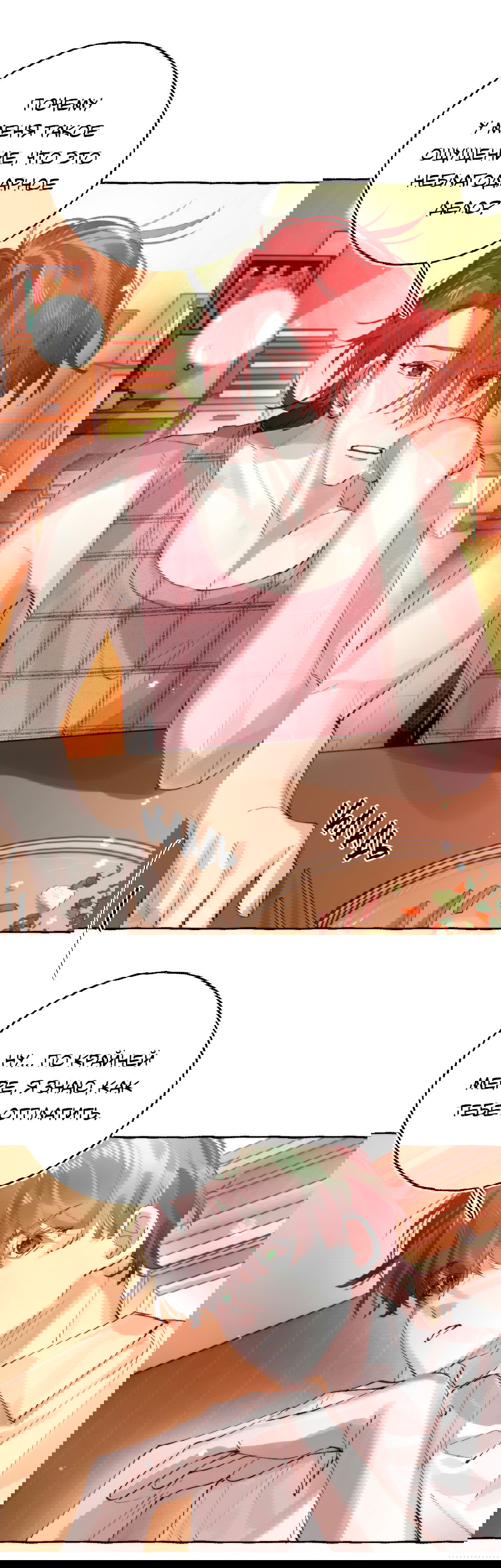 Манга Луну обнимая, бушует прилив - Глава 64 Страница 12