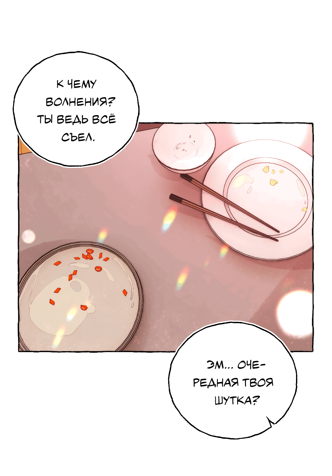 Манга Луну обнимая, бушует прилив - Глава 64 Страница 33