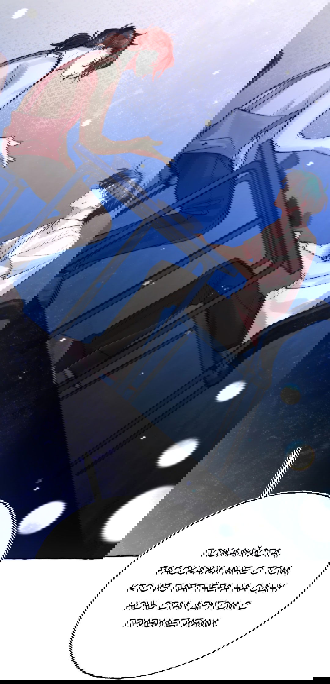 Манга Луну обнимая, бушует прилив - Глава 64 Страница 42