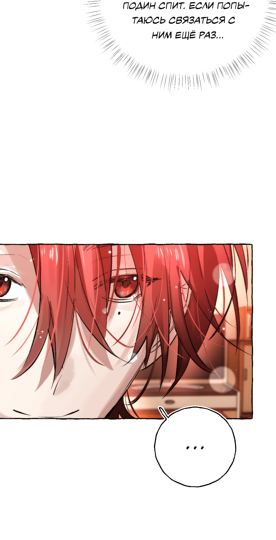 Манга Луну обнимая, бушует прилив - Глава 64 Страница 29