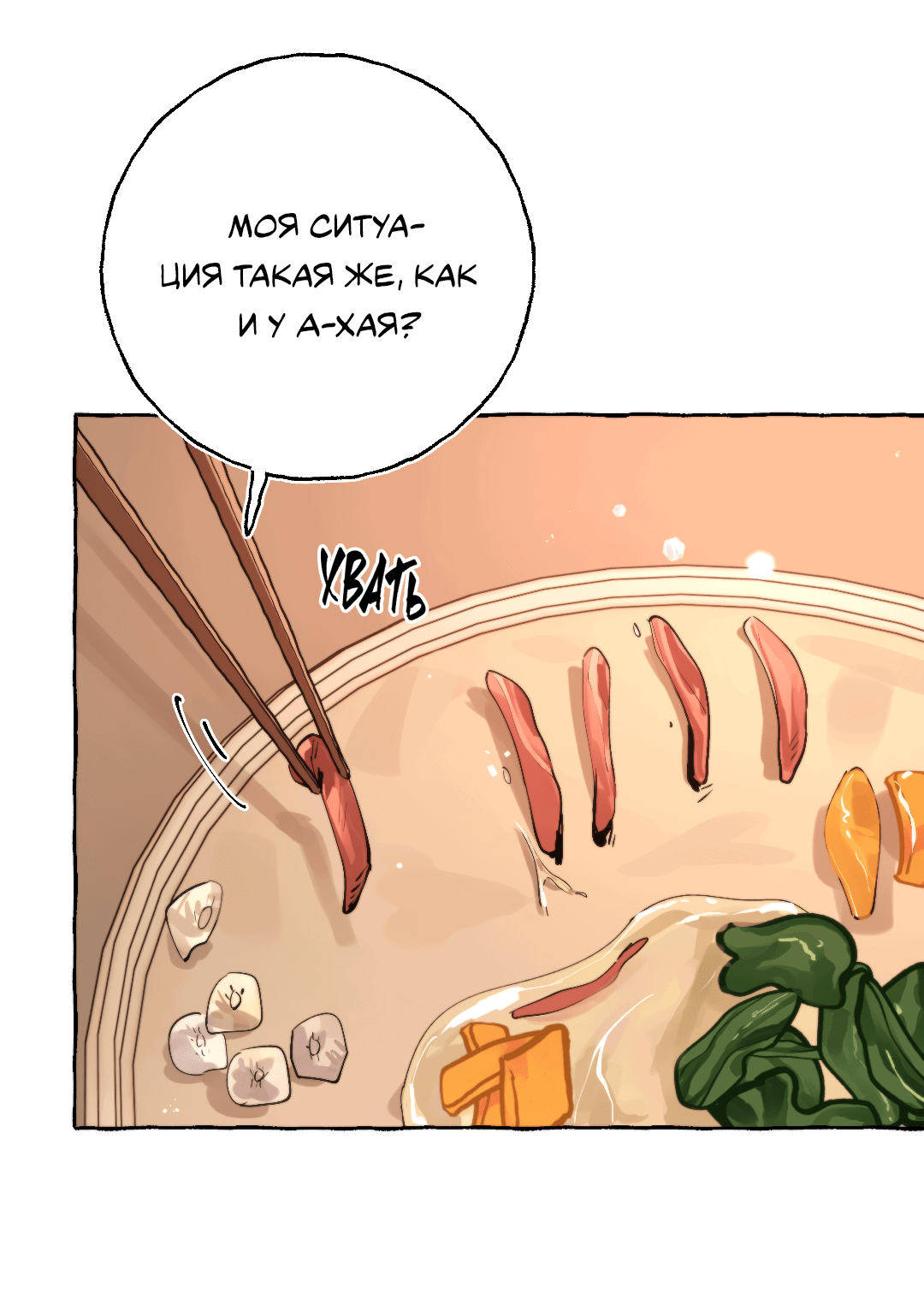 Манга Луну обнимая, бушует прилив - Глава 64 Страница 7