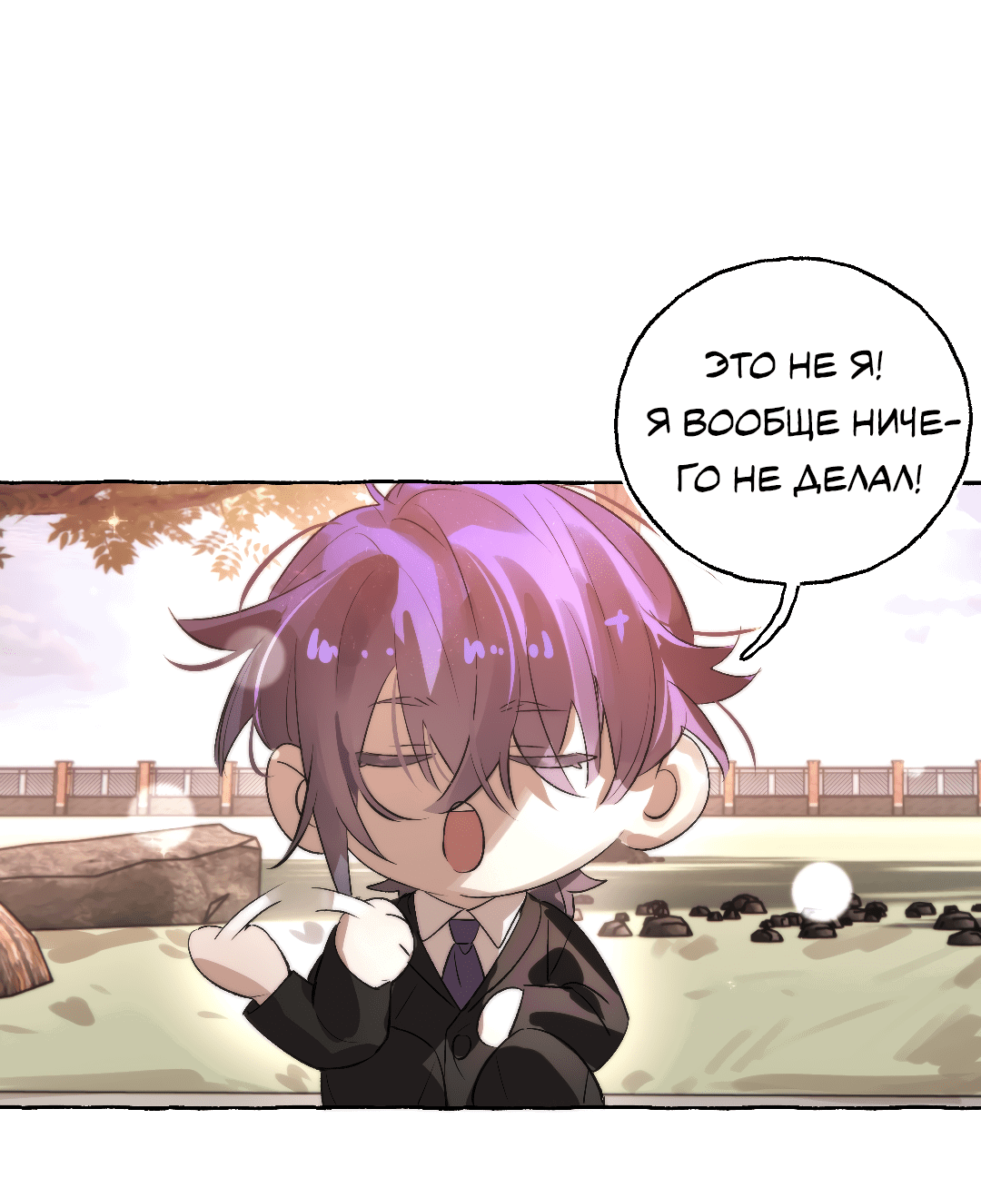 Манга Луну обнимая, бушует прилив - Глава 67 Страница 12