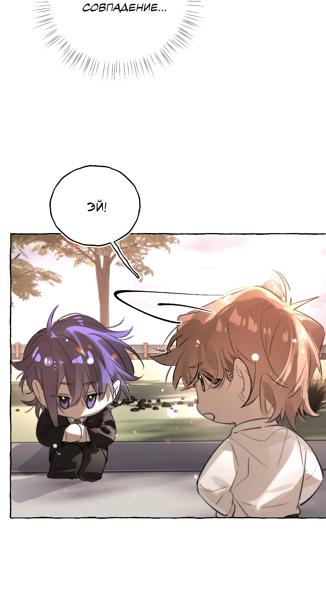 Манга Луну обнимая, бушует прилив - Глава 67 Страница 11