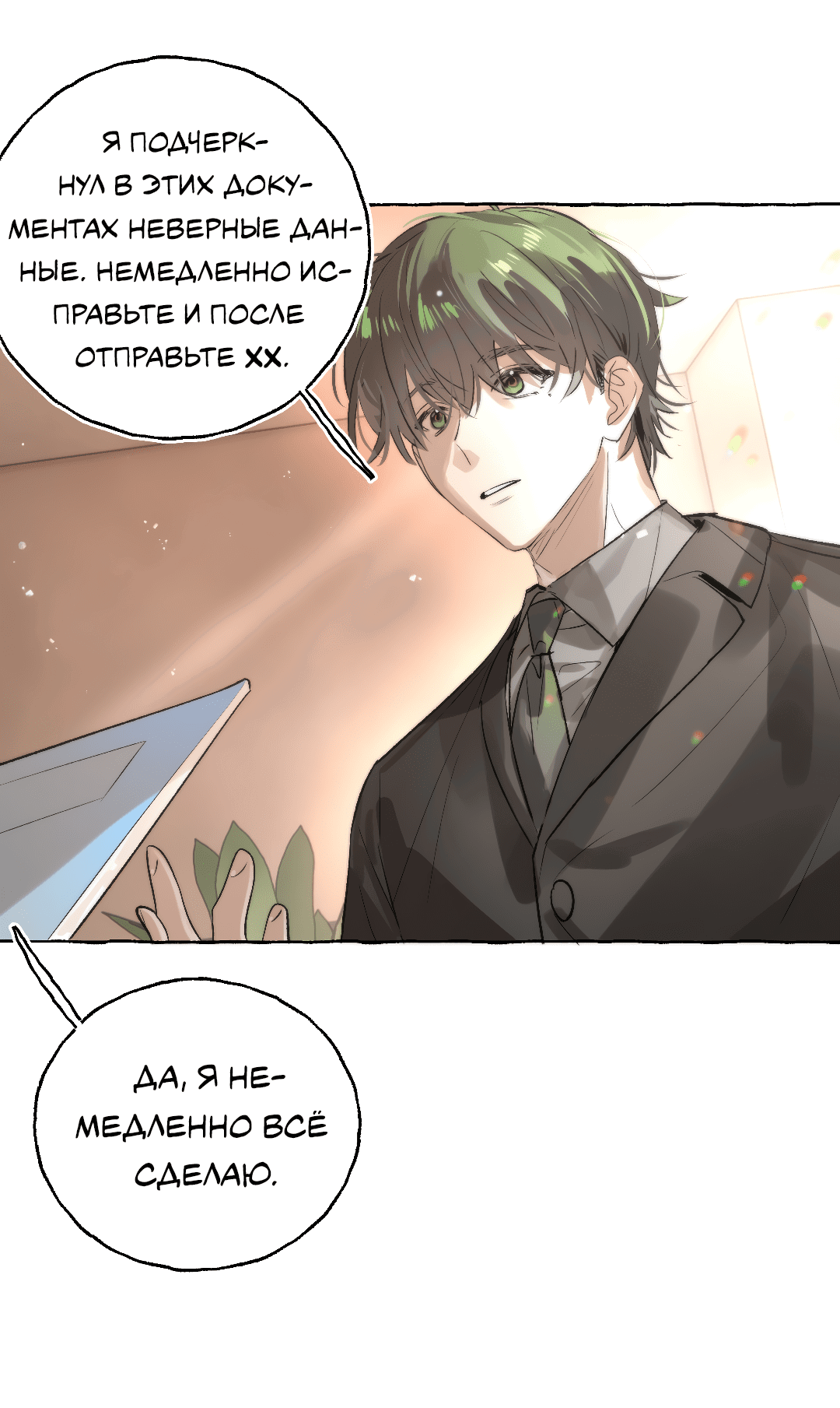 Манга Луну обнимая, бушует прилив - Глава 67 Страница 20