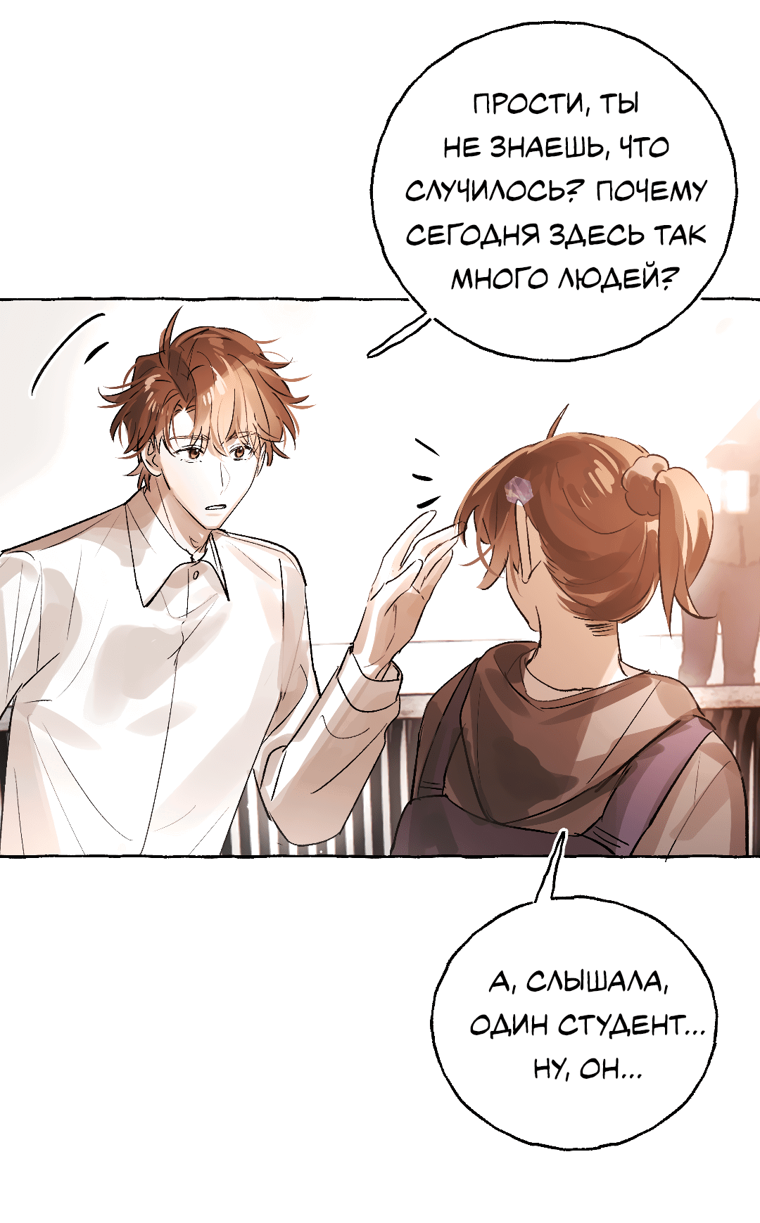 Манга Луну обнимая, бушует прилив - Глава 67 Страница 28