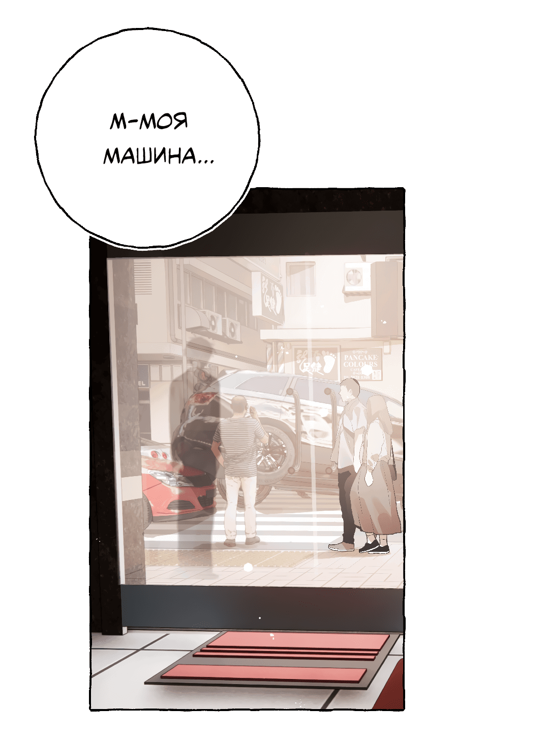 Манга Луну обнимая, бушует прилив - Глава 67 Страница 25