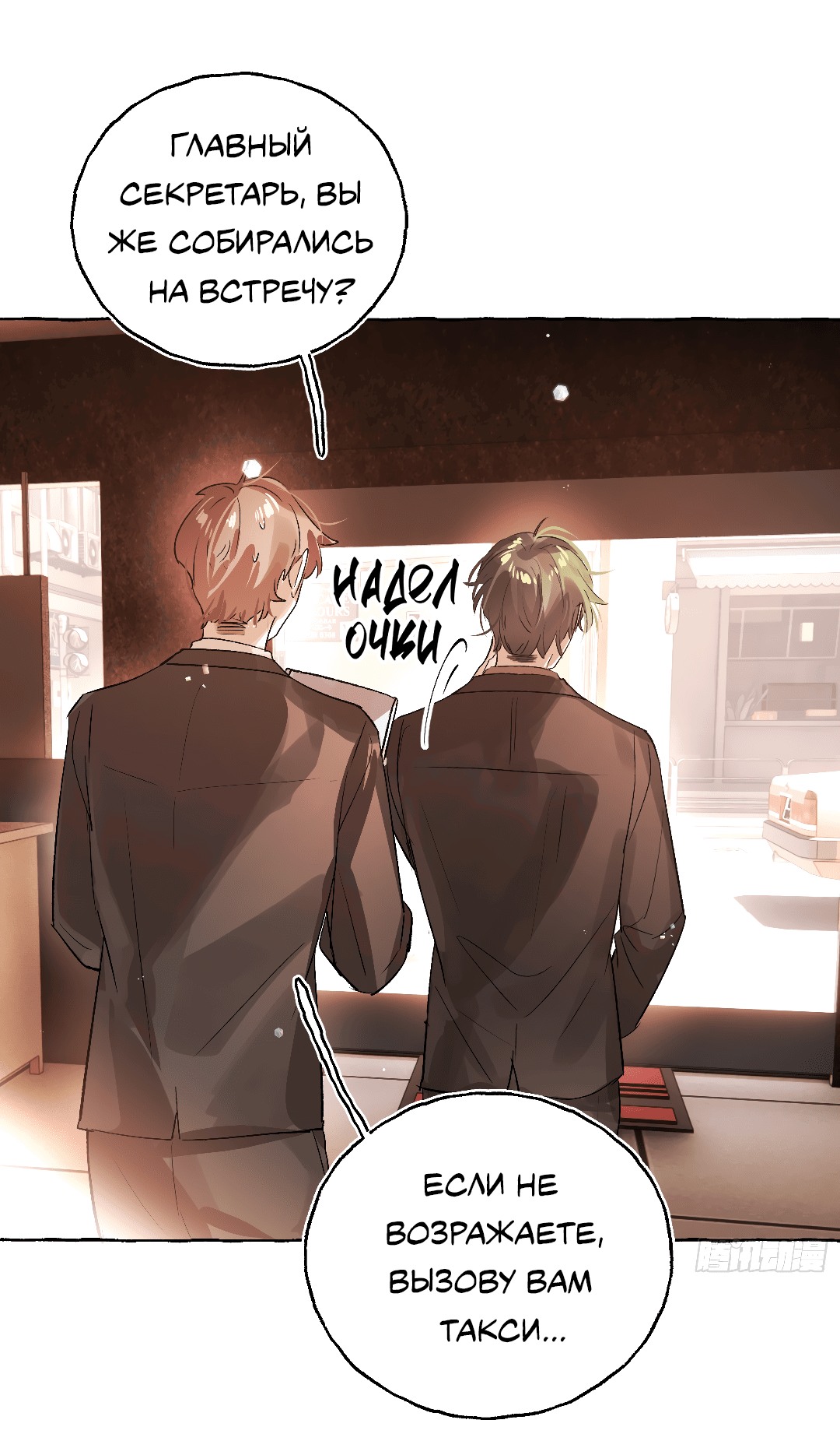 Манга Луну обнимая, бушует прилив - Глава 67 Страница 41