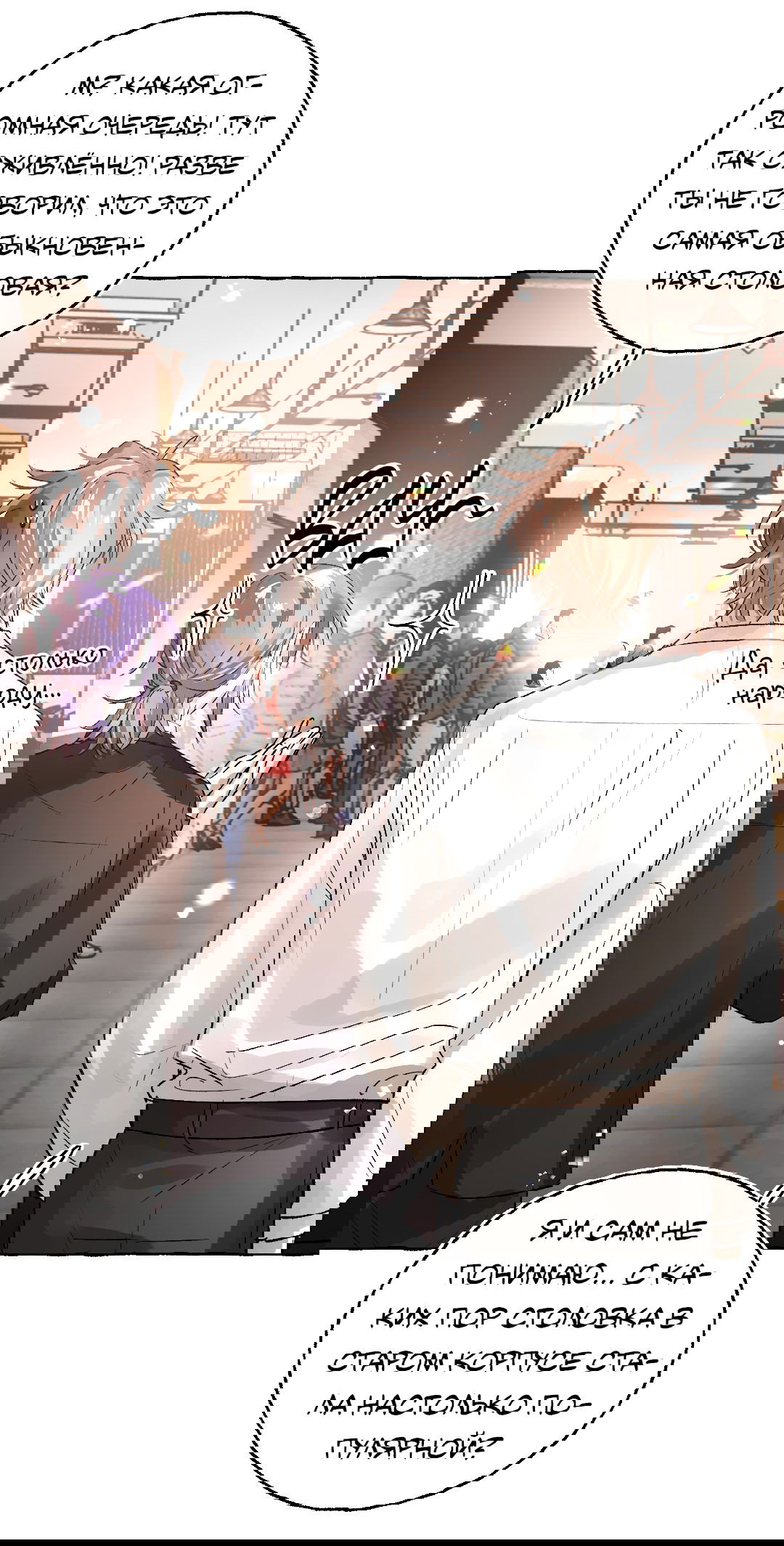 Манга Луну обнимая, бушует прилив - Глава 67 Страница 27