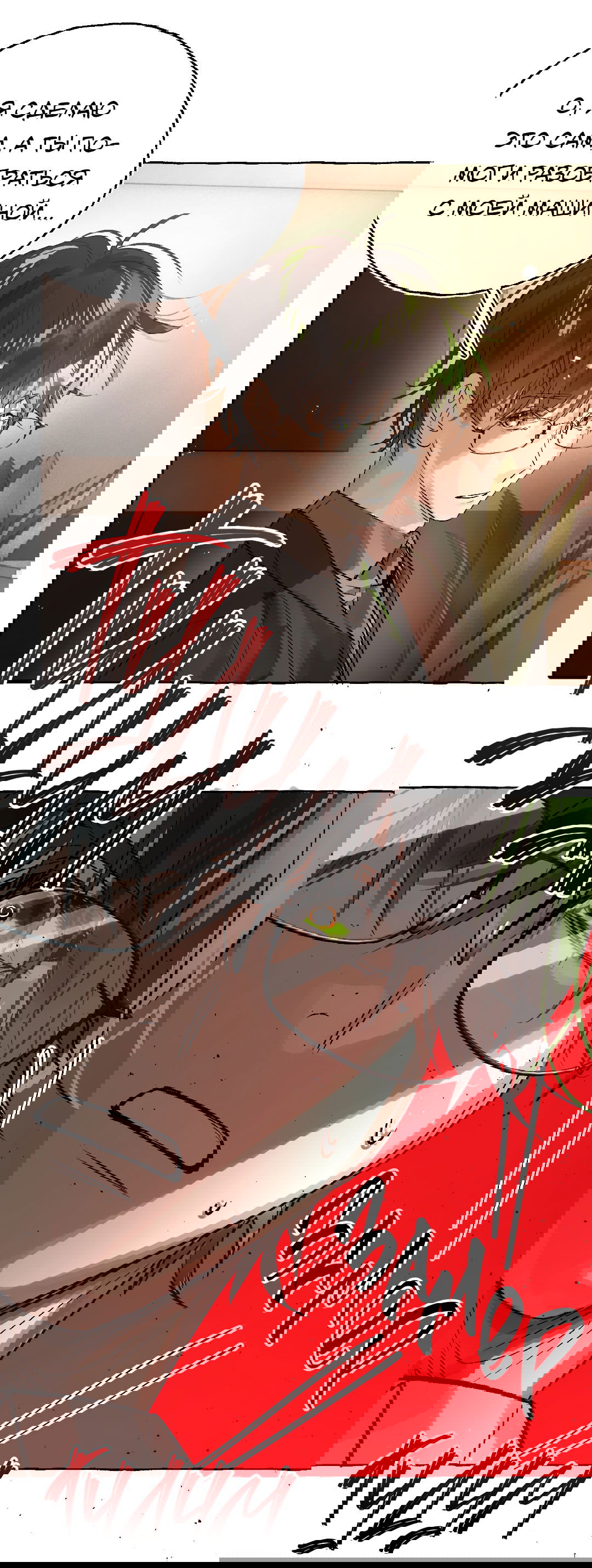 Манга Луну обнимая, бушует прилив - Глава 67 Страница 42