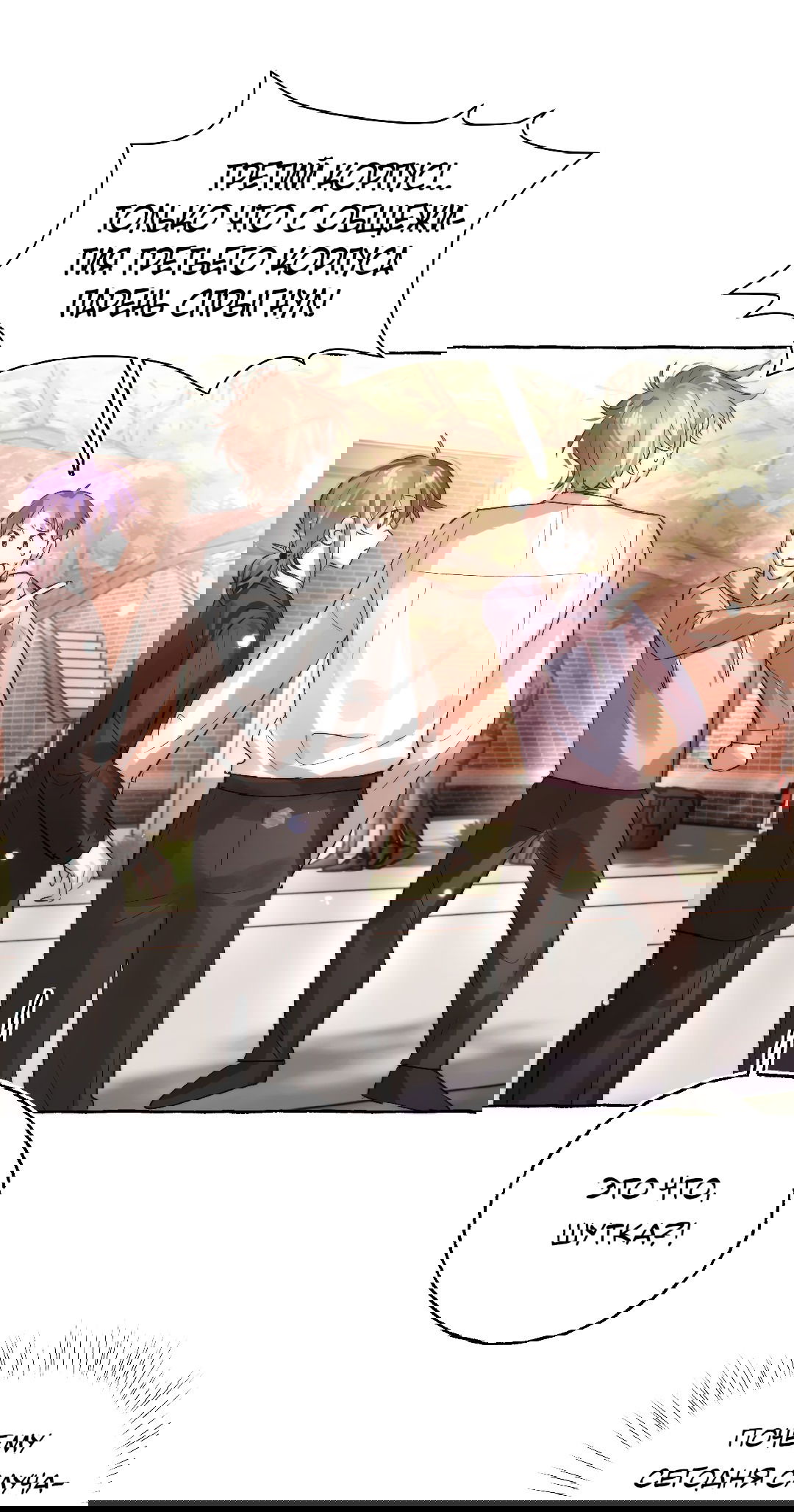 Манга Луну обнимая, бушует прилив - Глава 67 Страница 15