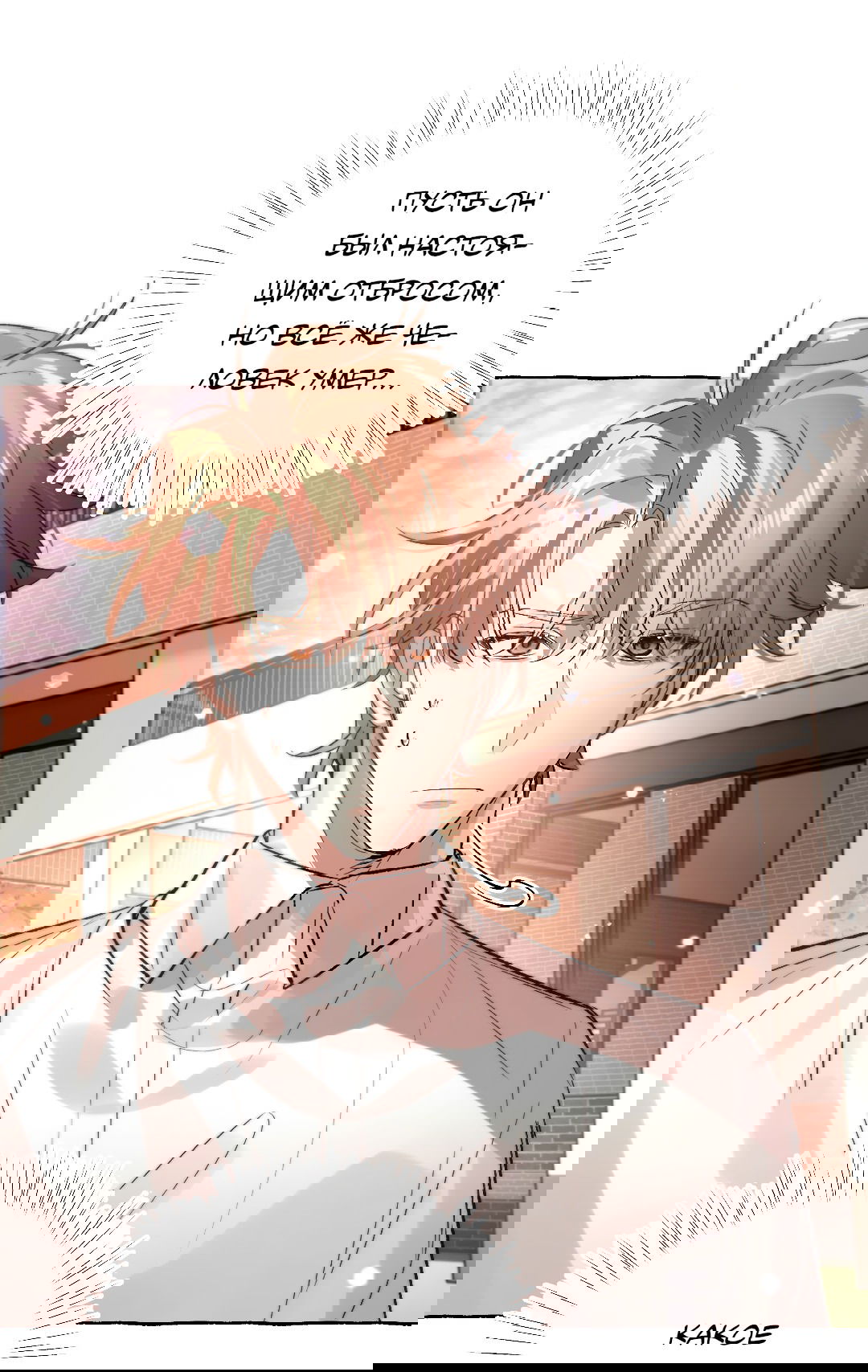 Манга Луну обнимая, бушует прилив - Глава 67 Страница 10